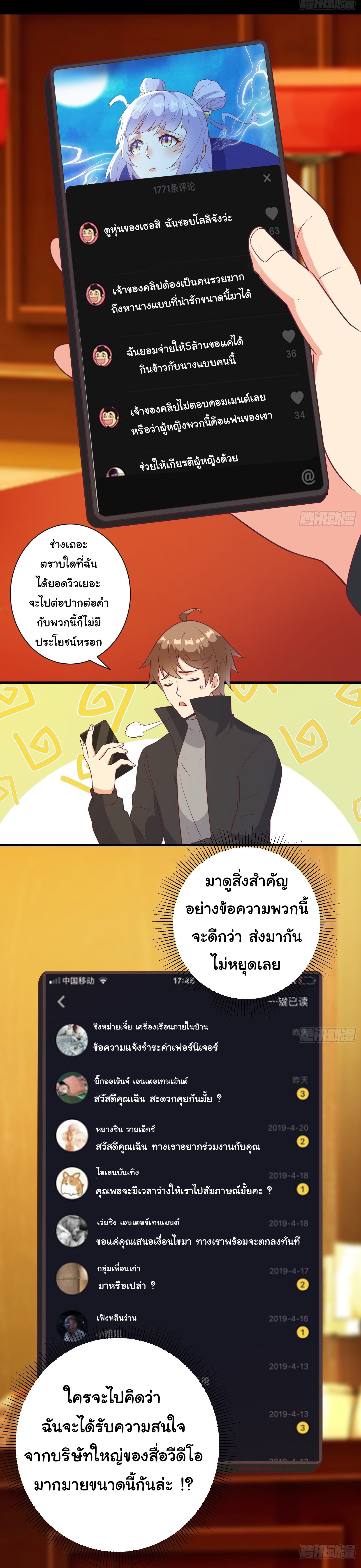 สู่เส้นทางแห่งราชาตะวันตก (my journey to the west ) ตอนที่ 23 หน้า 10