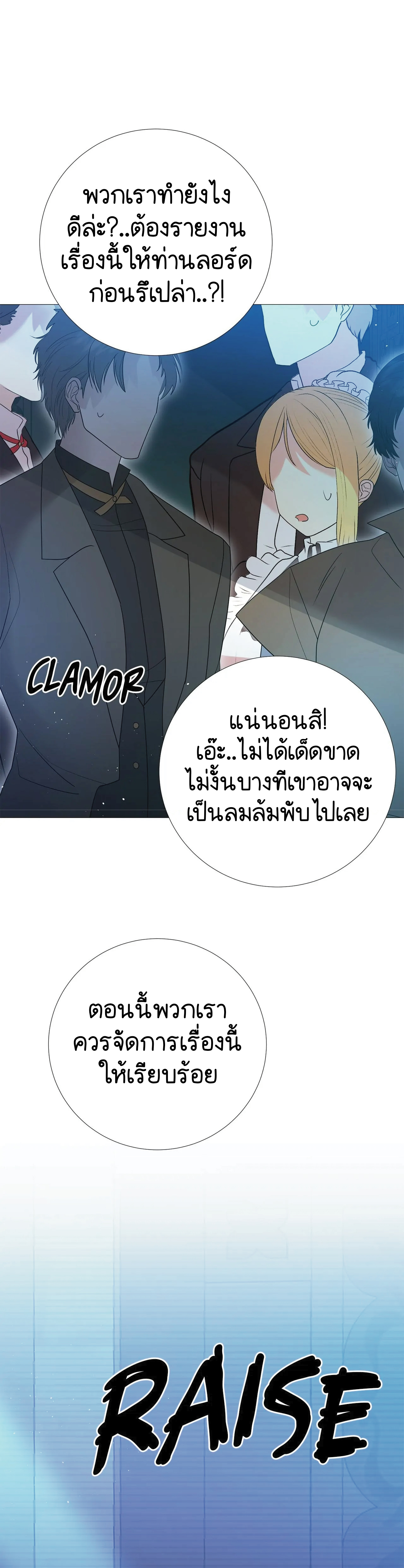 ปลอดภัยเหมือนบ้าน ตอนที่ 1 หน้า 48