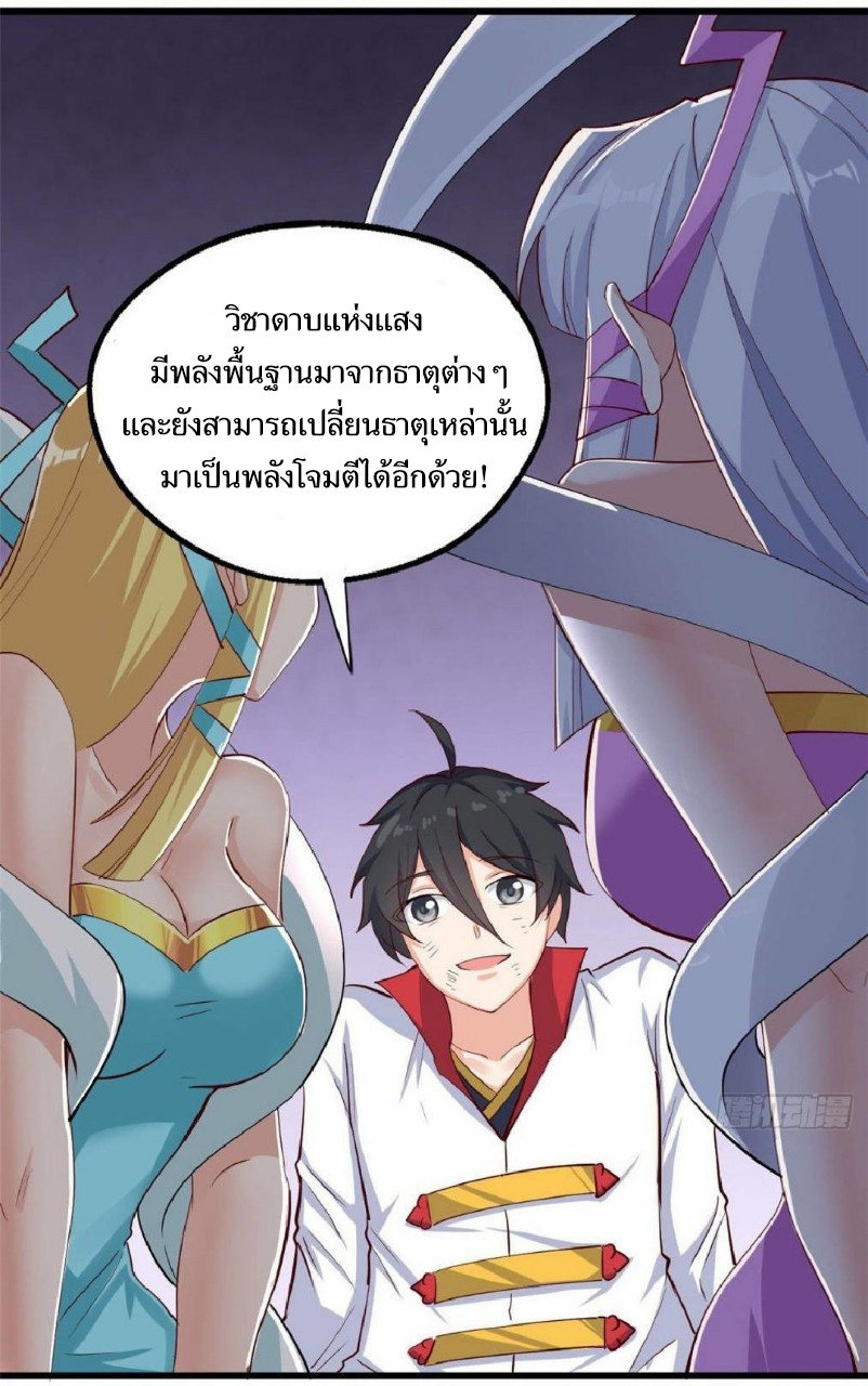 อยู่ดีดีผมก็เป็นลูกเขยราชามังกร ตอนที่ 37 หน้า 13