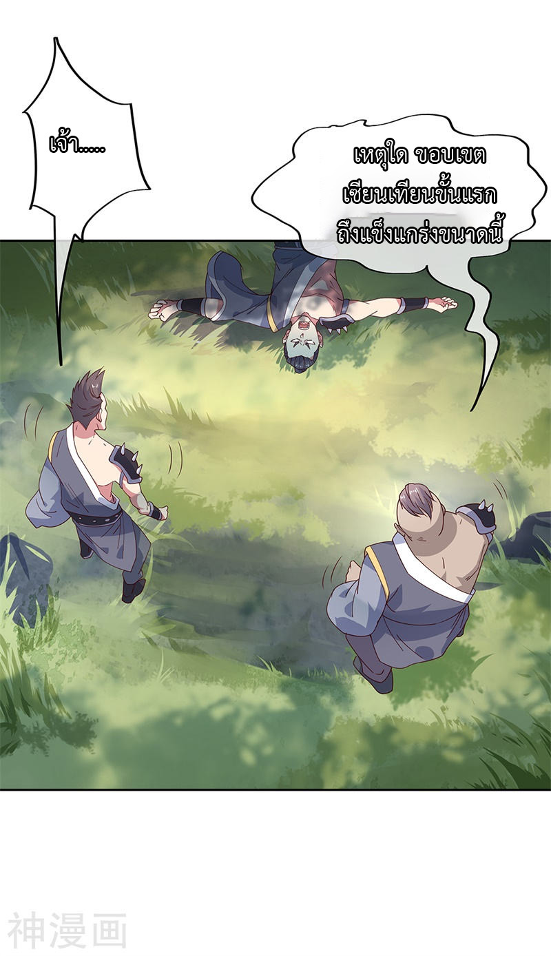 peerless battle spirit ตอนที่ 136 หน้า 20