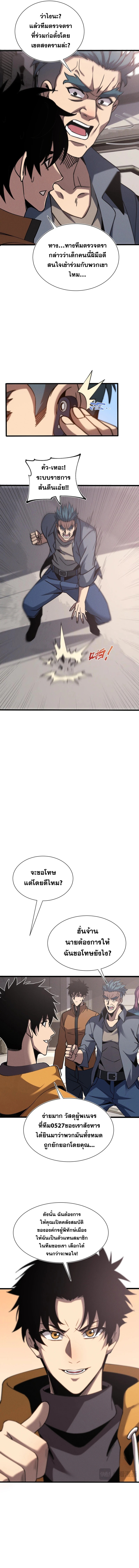 ปรามาสแห่งเทพ ตอนที่ 21 หน้า 9