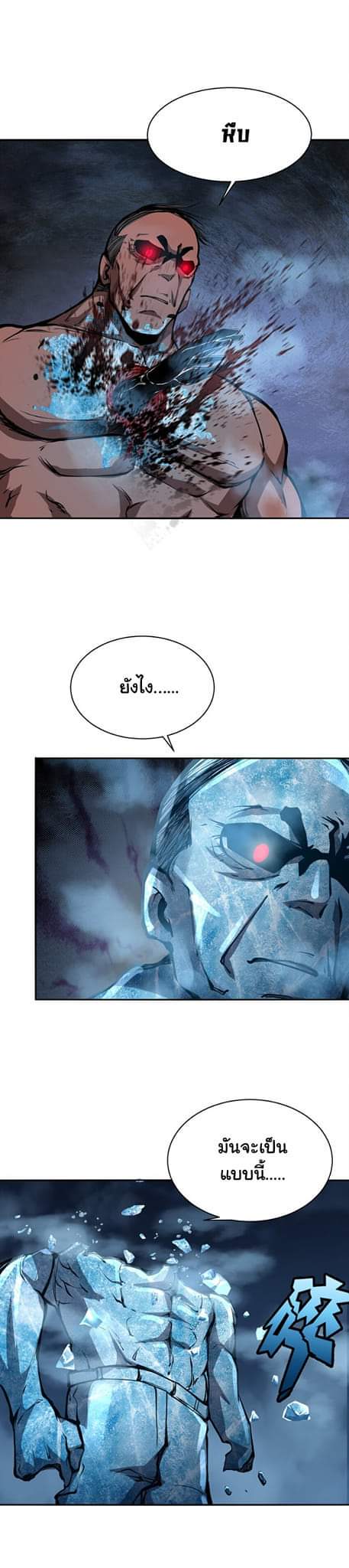 [ภัยพิบัติแห่งยุคสุดท้าย] ตอนที่ 39 หน้า 18