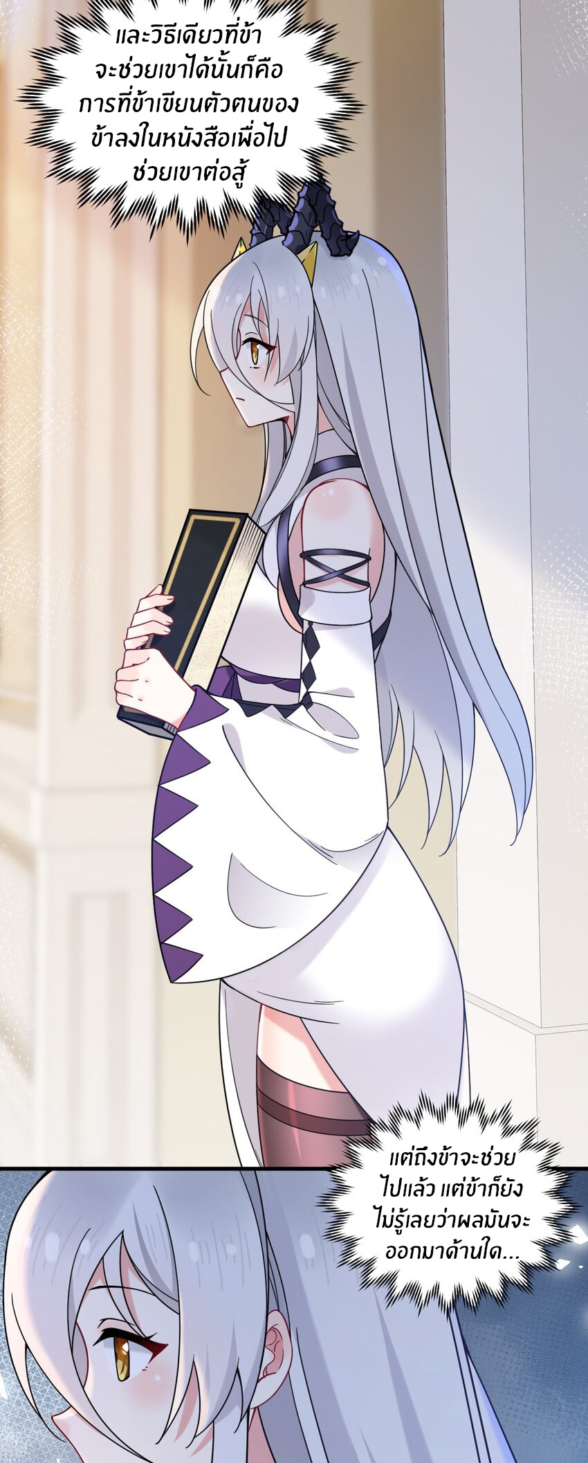 Immortal Me And Eldritch Wife ตอนที่ 53 หน้า 32