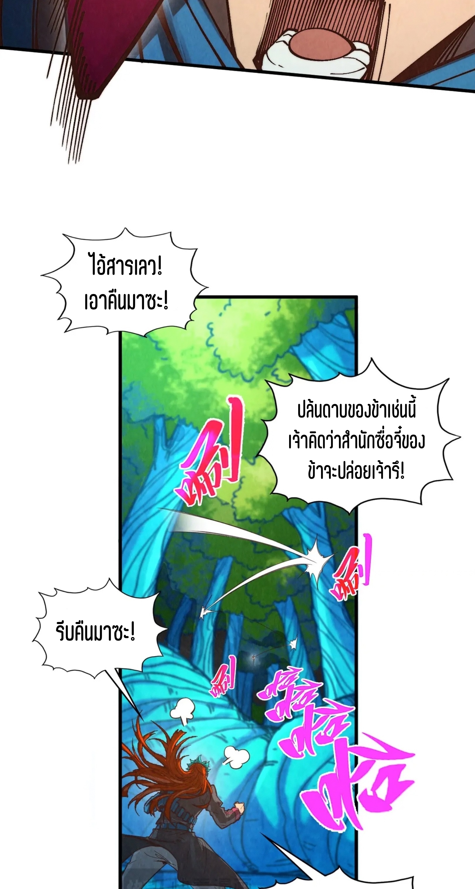 มหาเทพนิรันดร์กาล ตอนที่ 286 หน้า 27