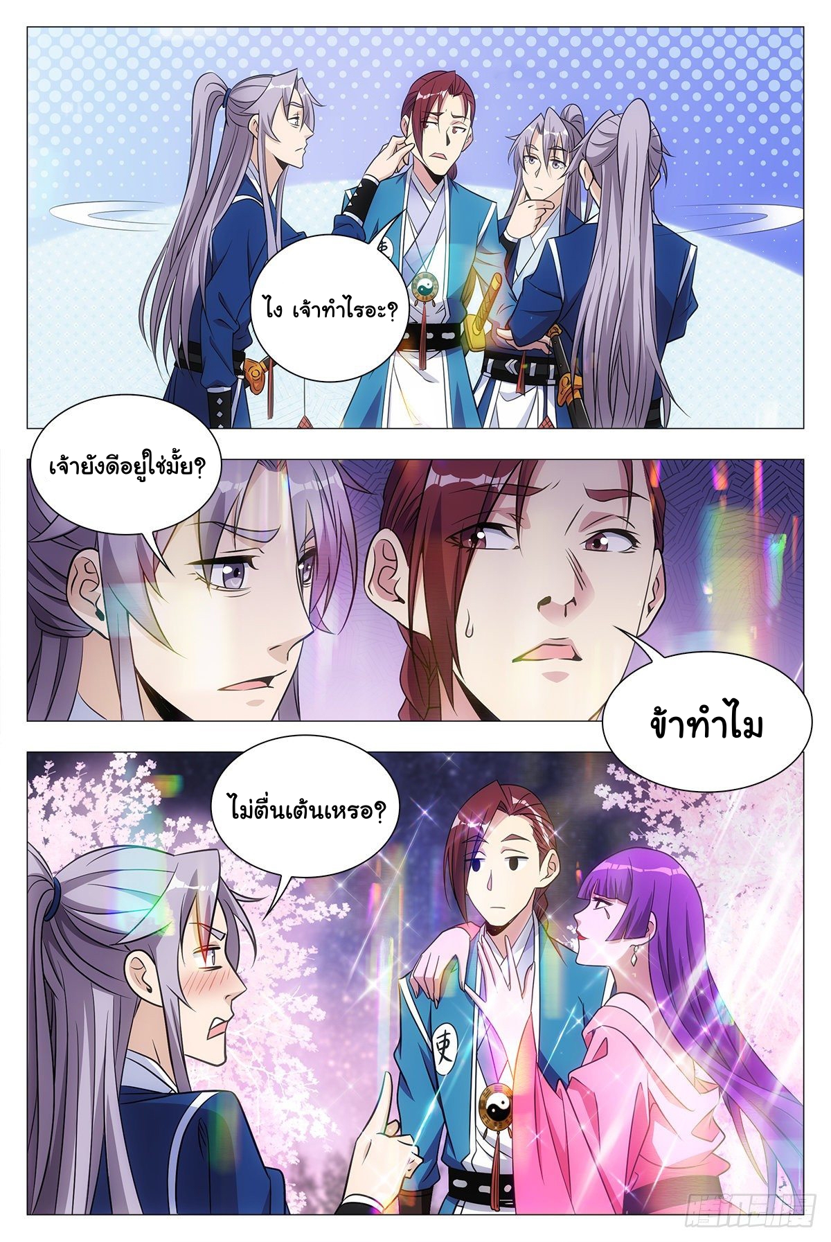 Great Zhou Immort Officials - ข้าราชการอมตะ ตอนที่ 22 หน้า 7