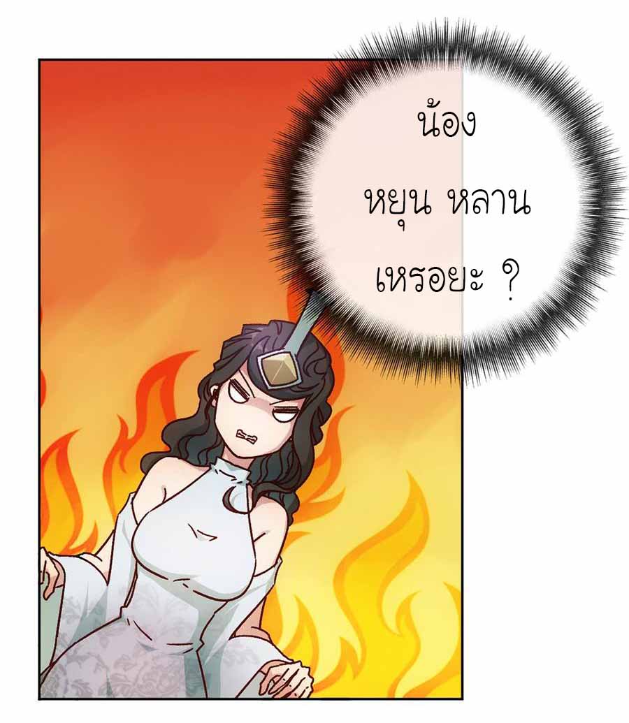 เทพเจ้าหงส์สวรรค์ ตอนที่ 43 หน้า 9