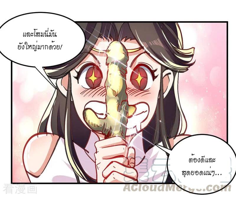 Peerless Martial Spirit ตอนที่ 50 หน้า 18