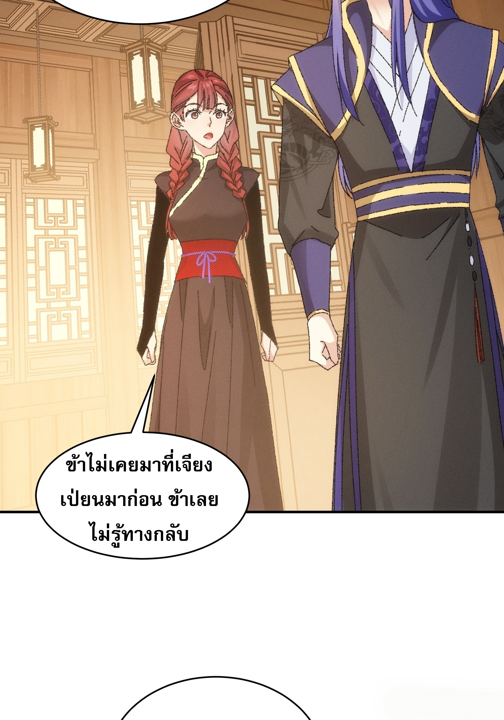 ข้าจะกำหนดชะตาตัวเอง ทันจีน ตอนที่ 119 หน้า 4