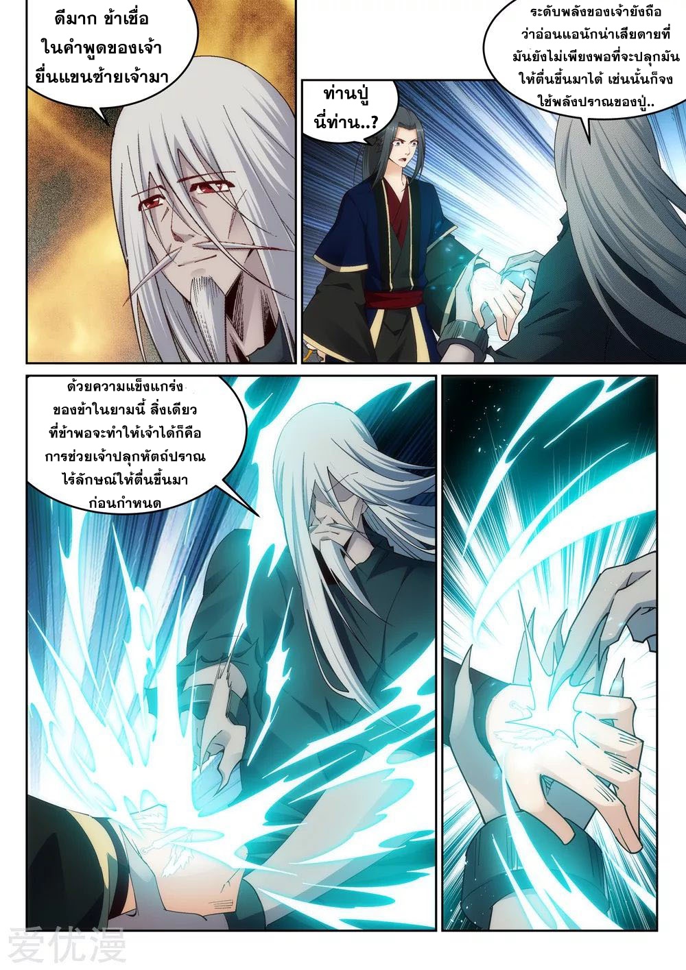 Against the Gods - อสูรพลิกฟ้า ตอนที่ 170 หน้า 9
