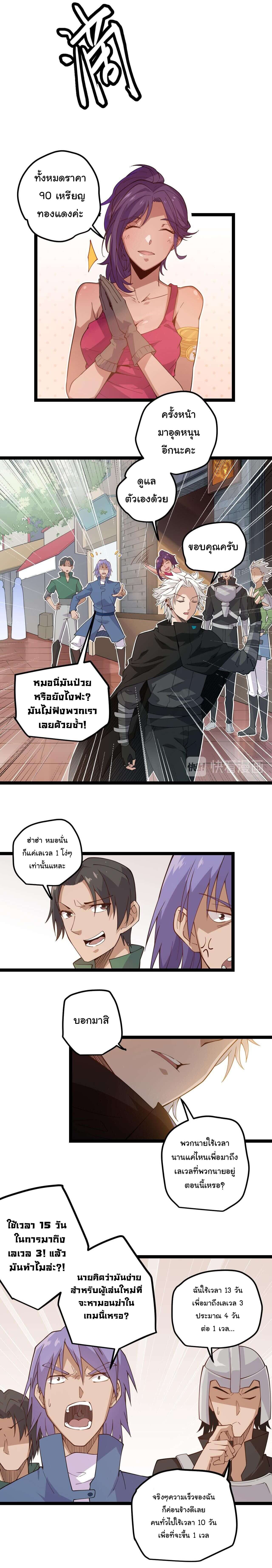 The Game That I Came From ตอนที่ 3 หน้า 11