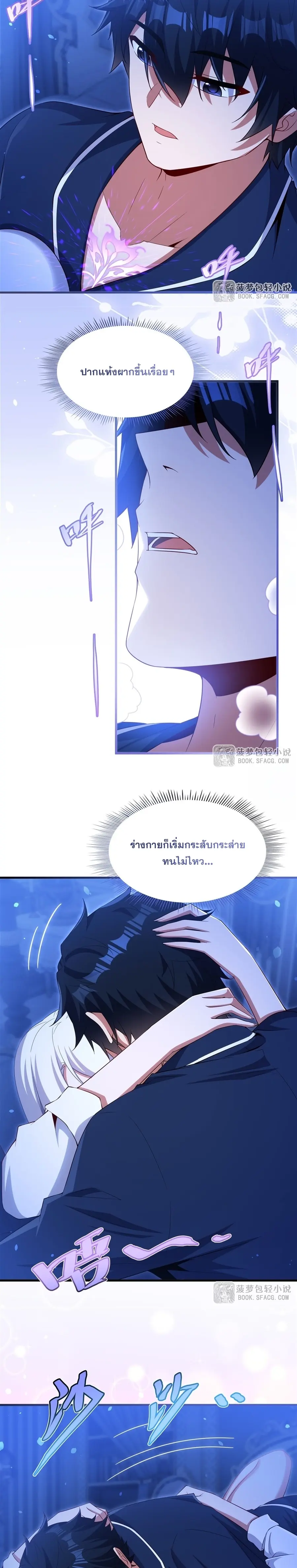 Shut Up, Evil Dragon! หุบปากซะยัยมังกรร้ายข้าไม่อยากมีลูกกับเจ้าอีกแล้ว ตอนที่ 45 หน้า 5