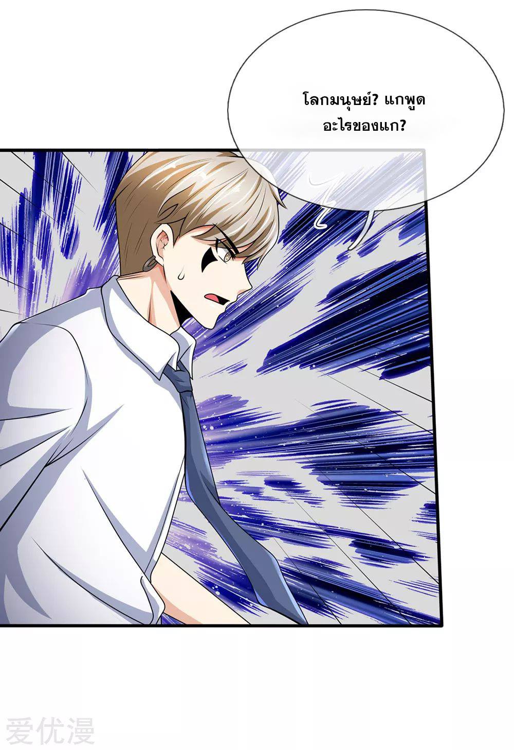 นครเซียนแห่งผู้ต่อต้านสวรรค์ ตอนที่ 102 หน้า 10