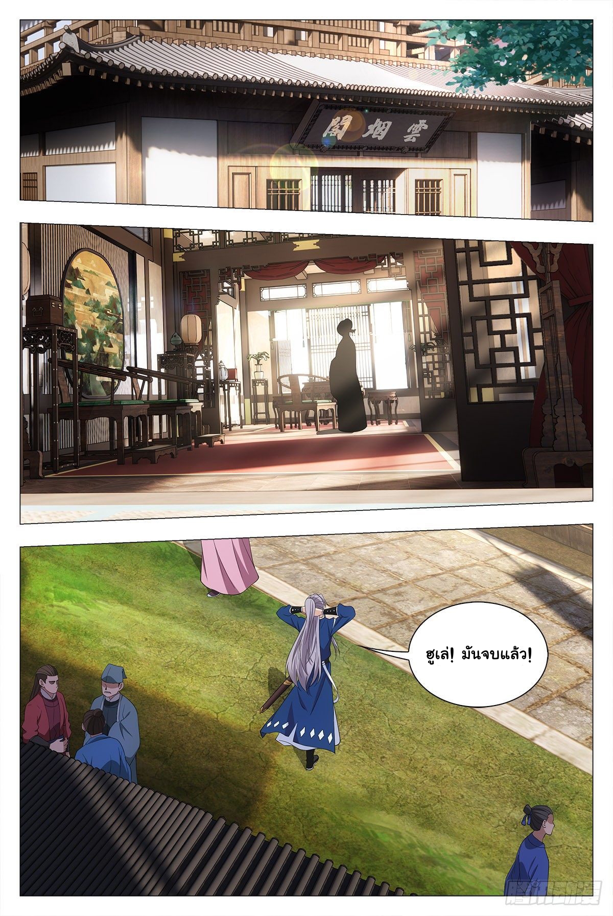 Great Zhou Immort Officials - ข้าราชการอมตะ ตอนที่ 37 หน้า 9
