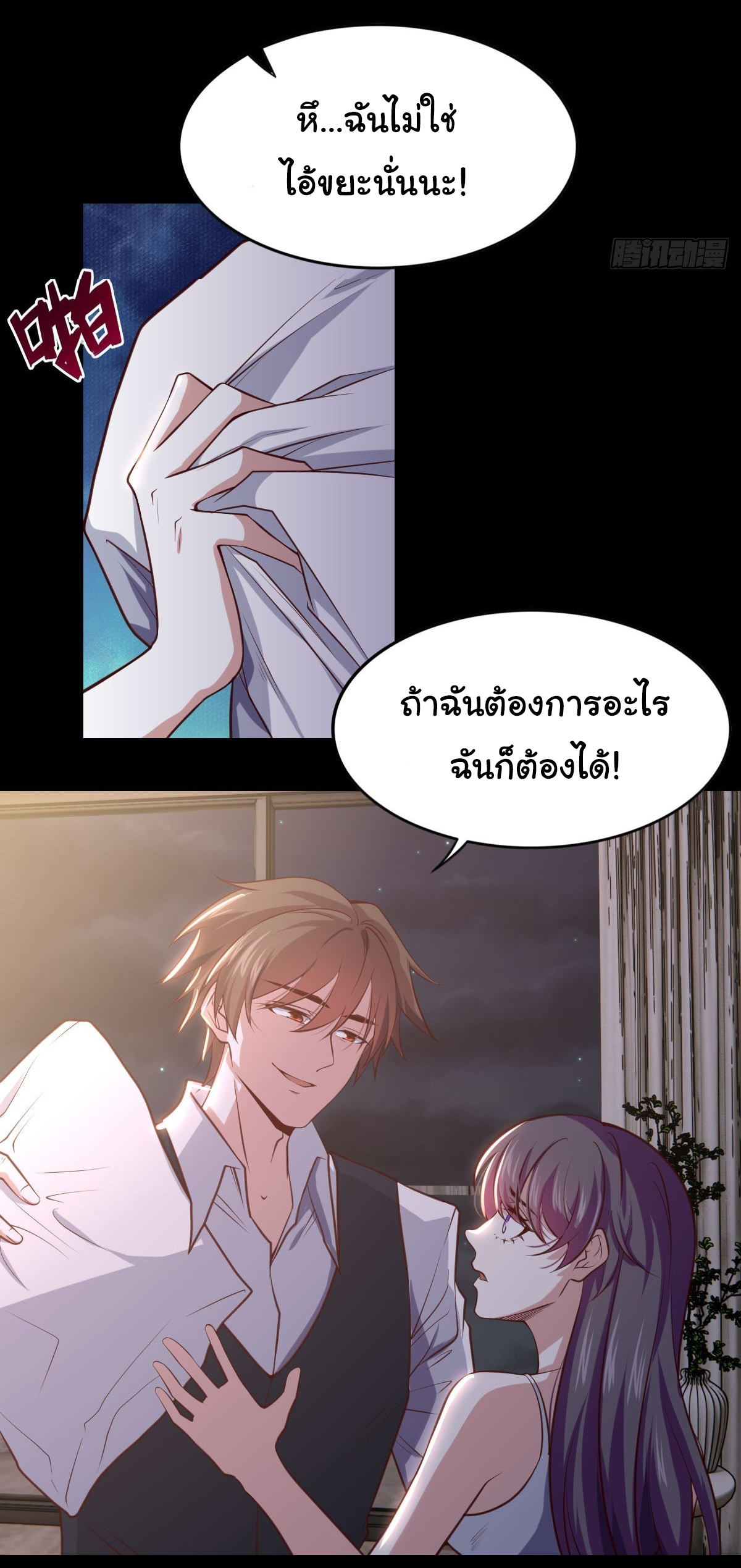 ฉันนี่แหละ "หานซานเฉียน" ตอนที่ 92 หน้า 11