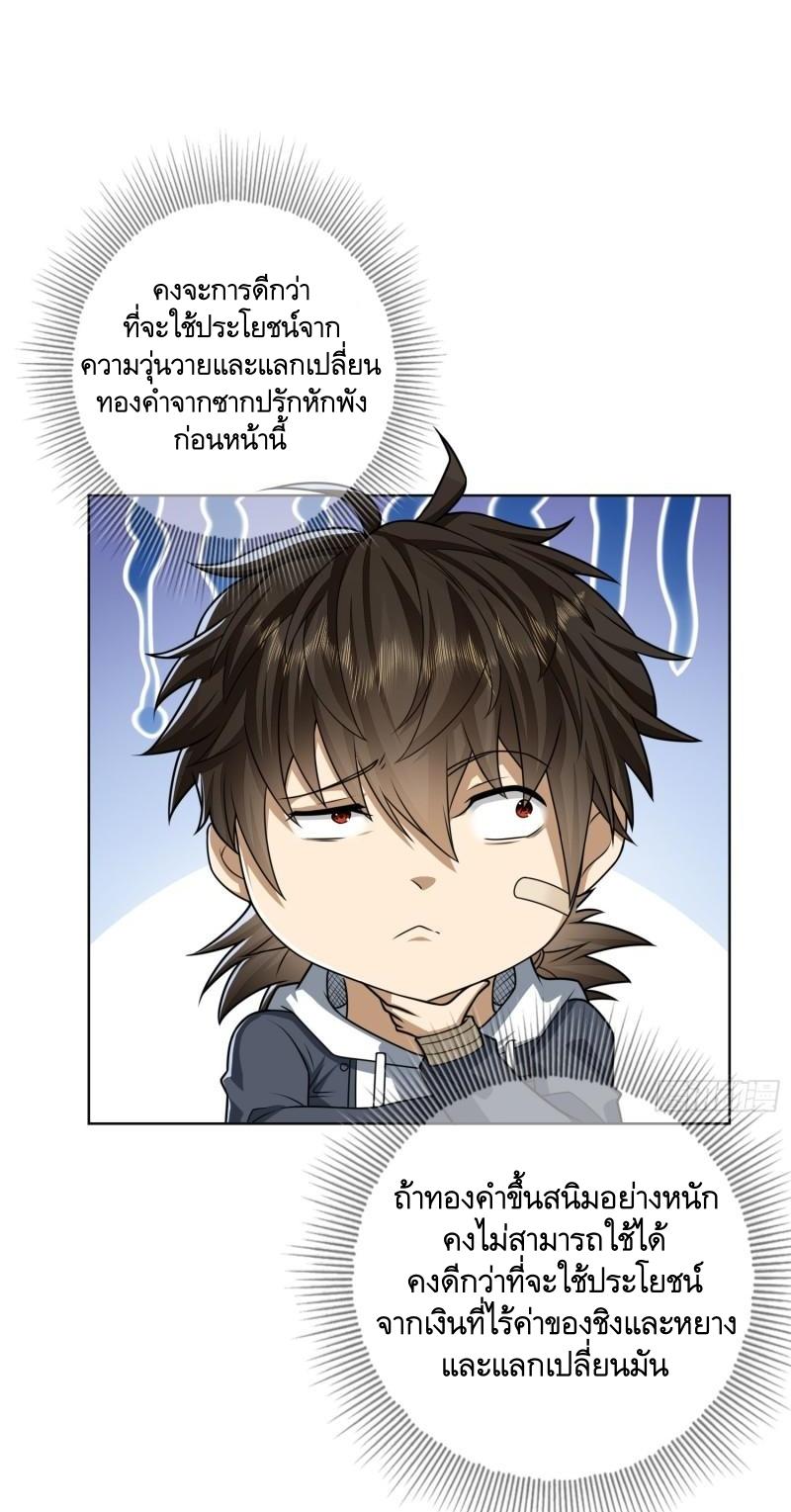 THE FIRST ORDER ตอนที่ 132 หน้า 34