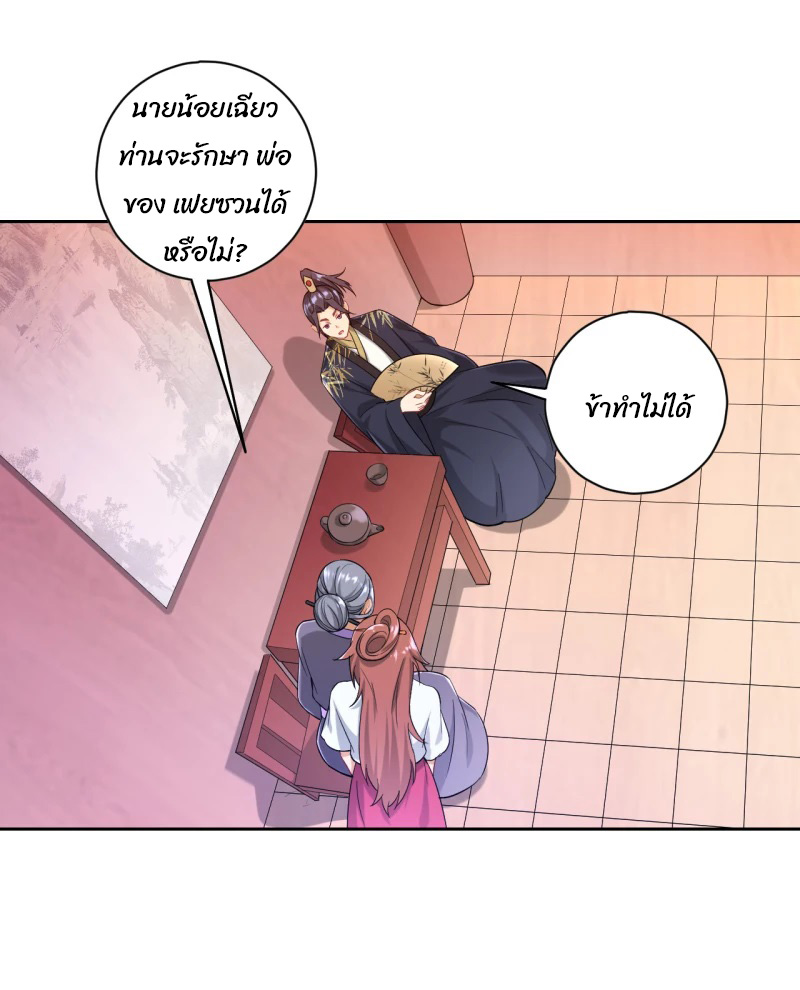 ข้ารับใช้ชั้นหนึ่ง ตอนที่ 235 หน้า 2