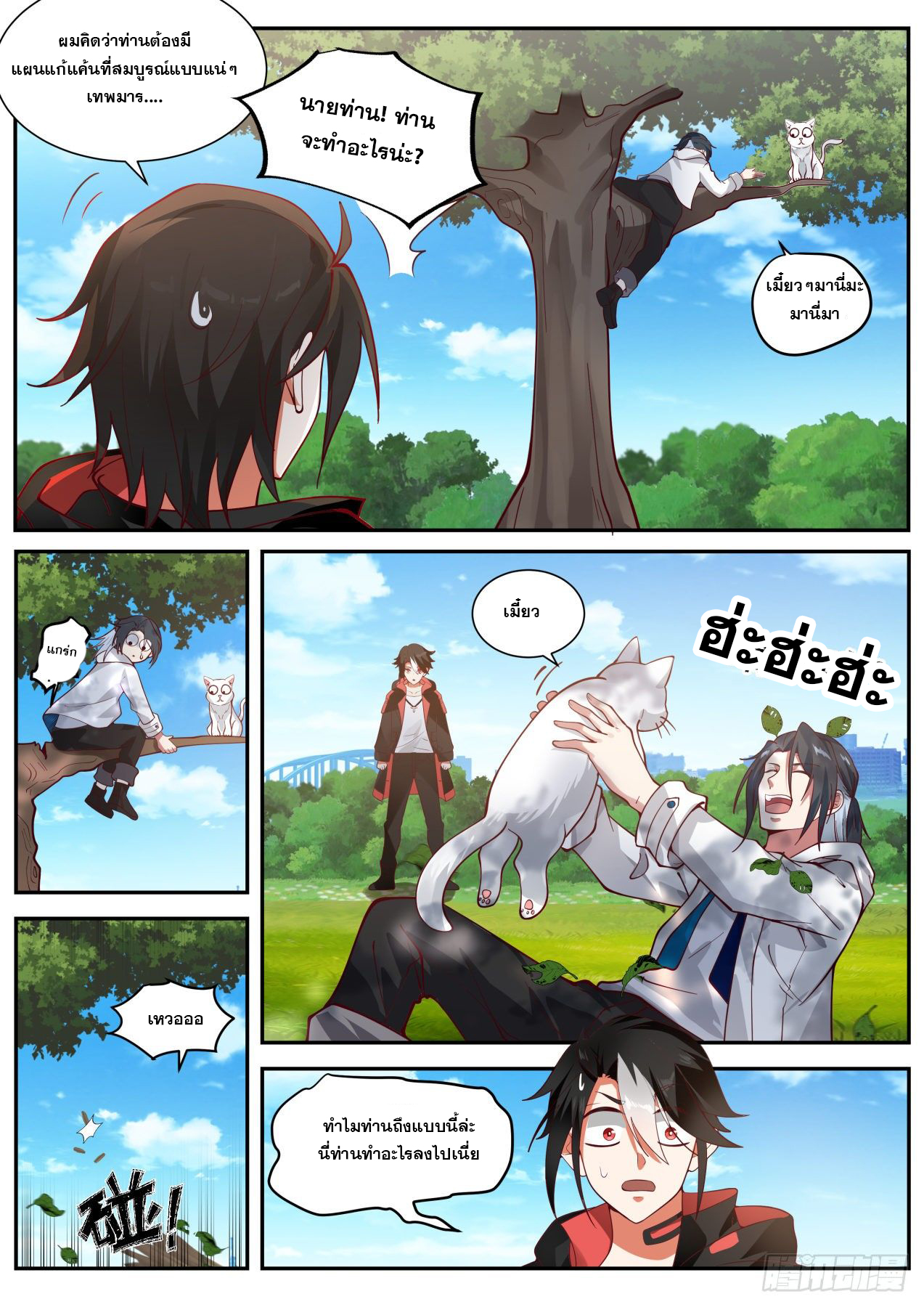 เปิดกรุสู่เทพมาร [จีนตัดจบ] ตอนที่ 12 หน้า 8