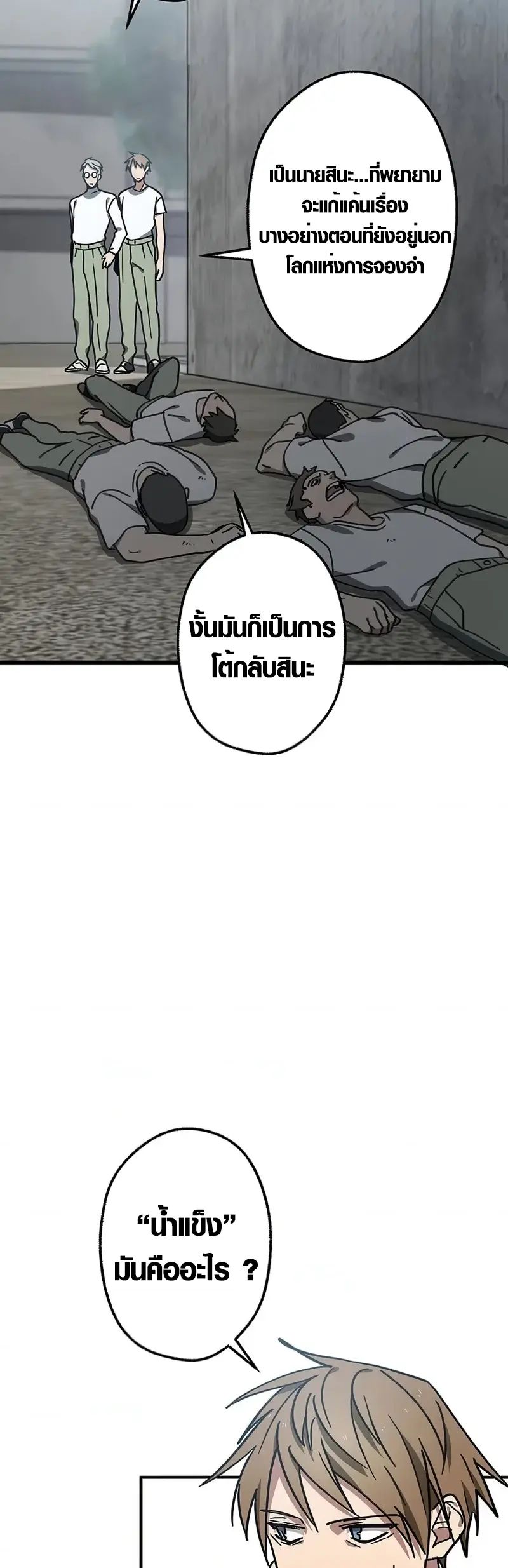 การแก้แค้นของขุนนาง , Aristocrat’s Revenge ตอนที่ 7 หน้า 26