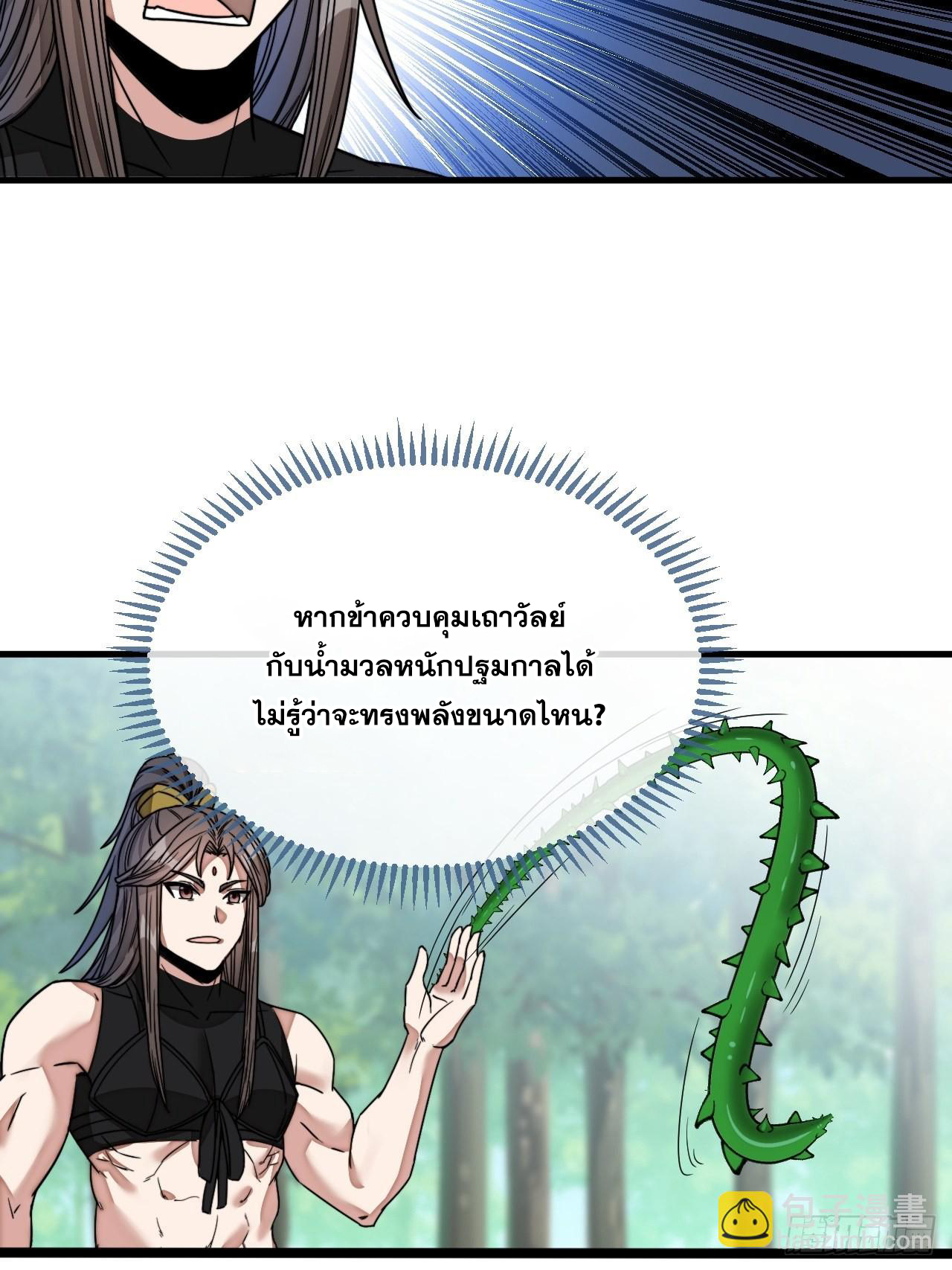 บุรุษที่มีโชค คงไม่ใช่ข้าแล้วแหละ ตอนที่ 111 หน้า 3