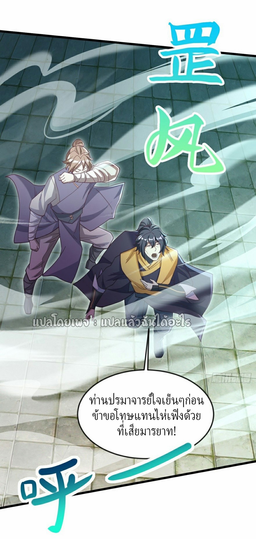 (ชนจีน)จุติเทพจักรพรรดิเกิดมาทั้งทีมีคะแนนเป็นล้าน ตอนที่ 15 หน้า 25