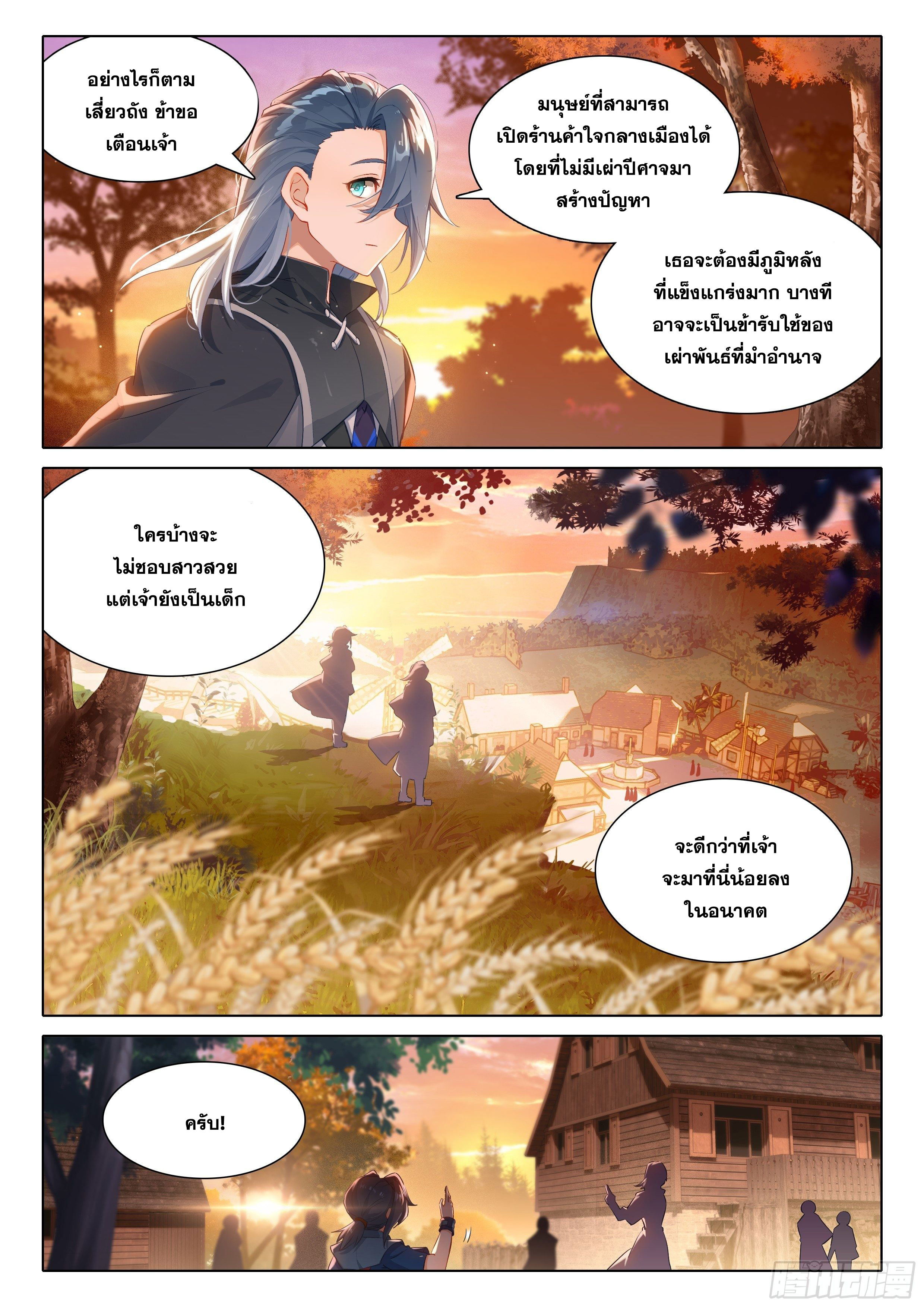 Douluo Dalu 5 - Rebirth of Tang san ตอนที่ 33 หน้า 3