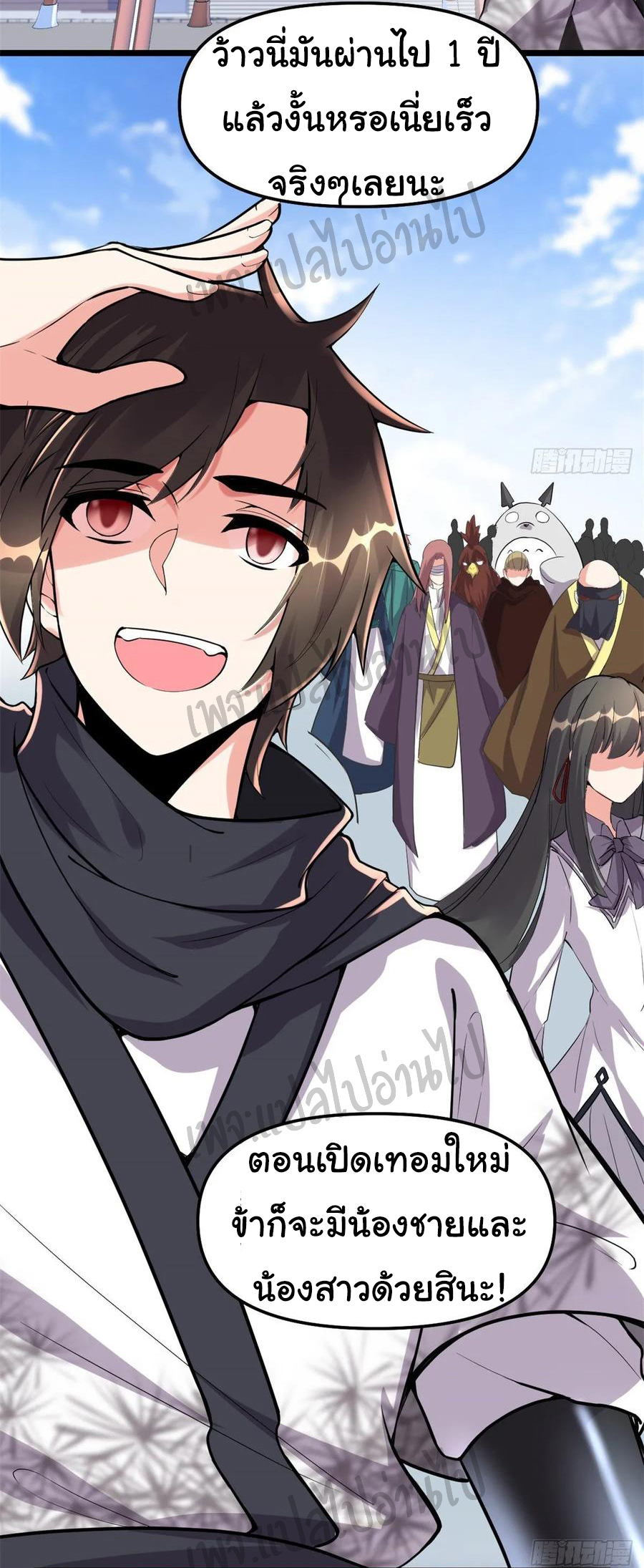 I might be a fake fairy ตอนที่ 113 หน้า 2