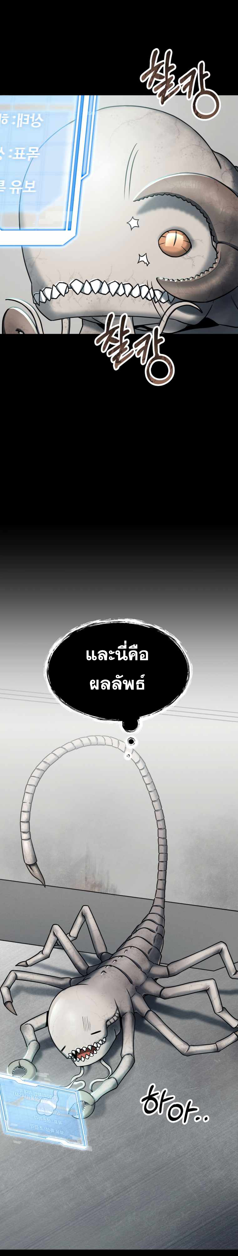 ฉันกลายเป็นสัตว์ประหลาดต่างดาวที่เติบโตได้ ตอนที่ 2 หน้า 11