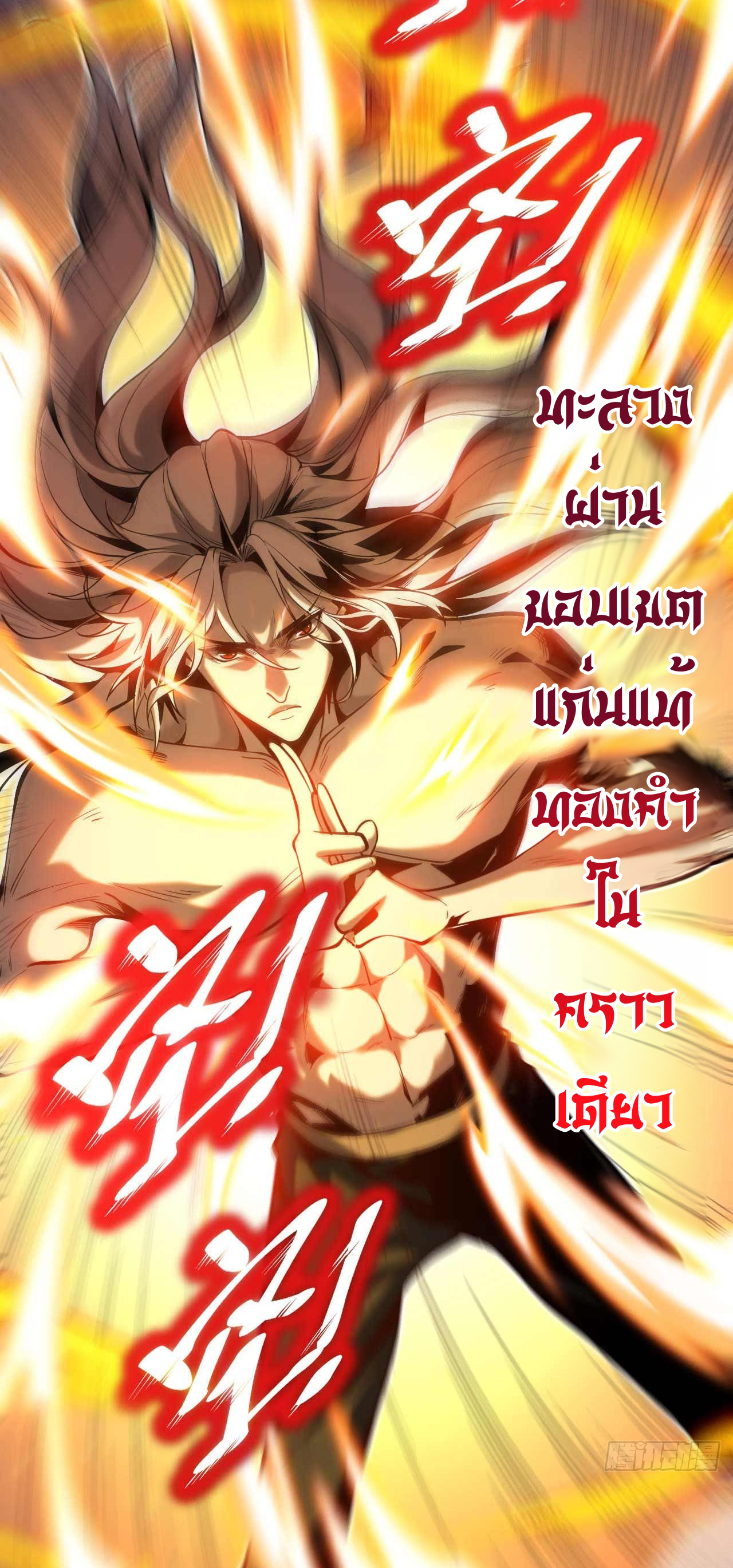 My Disciples Cultivate, While I Slack Off!  ศิษย์ของข้าฝกฝน ส่วนข้าขี้เกียจ ตอนที่ 3 หน้า 16