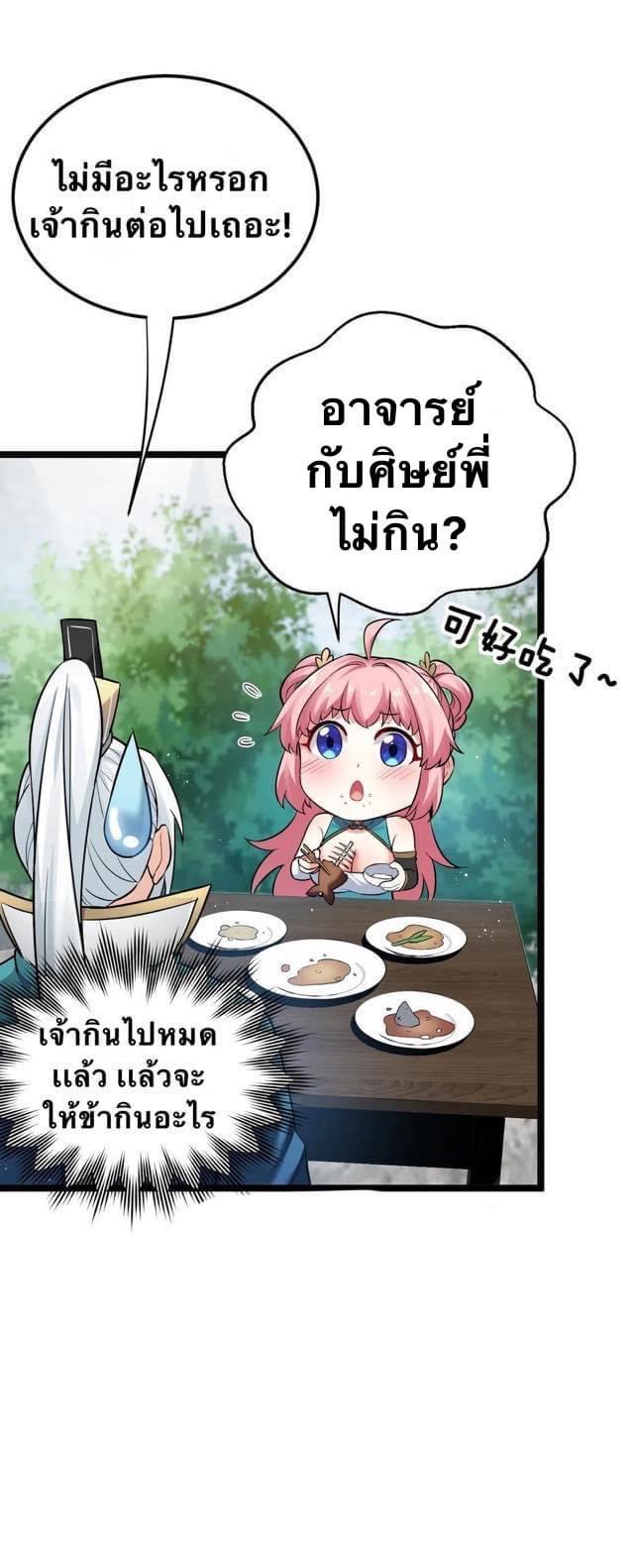 มหาบุรุษ ในตำนาน ตำนานที่หลับใหล (ศิษย์เบิ้มๆ) ตอนที่ 11 หน้า 19