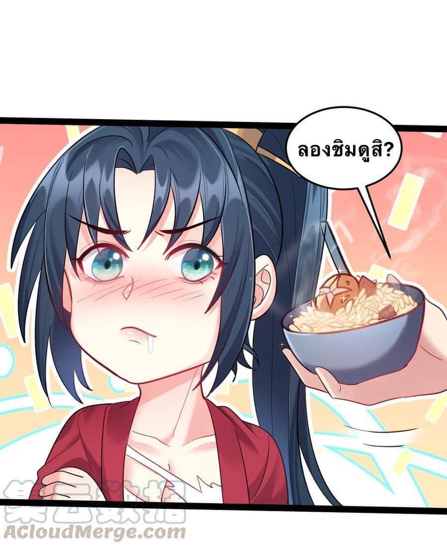 เทพวายร้ายกลับชาติมาเกิดใหม่ ตอนที่ 26 หน้า 26