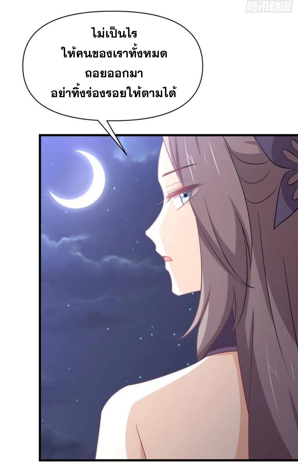 Immortal Swordsman in The Reverse World ข้าเซียนกระบี่ไม่เกาะสตรี ตอนที่ 215 หน้า 29