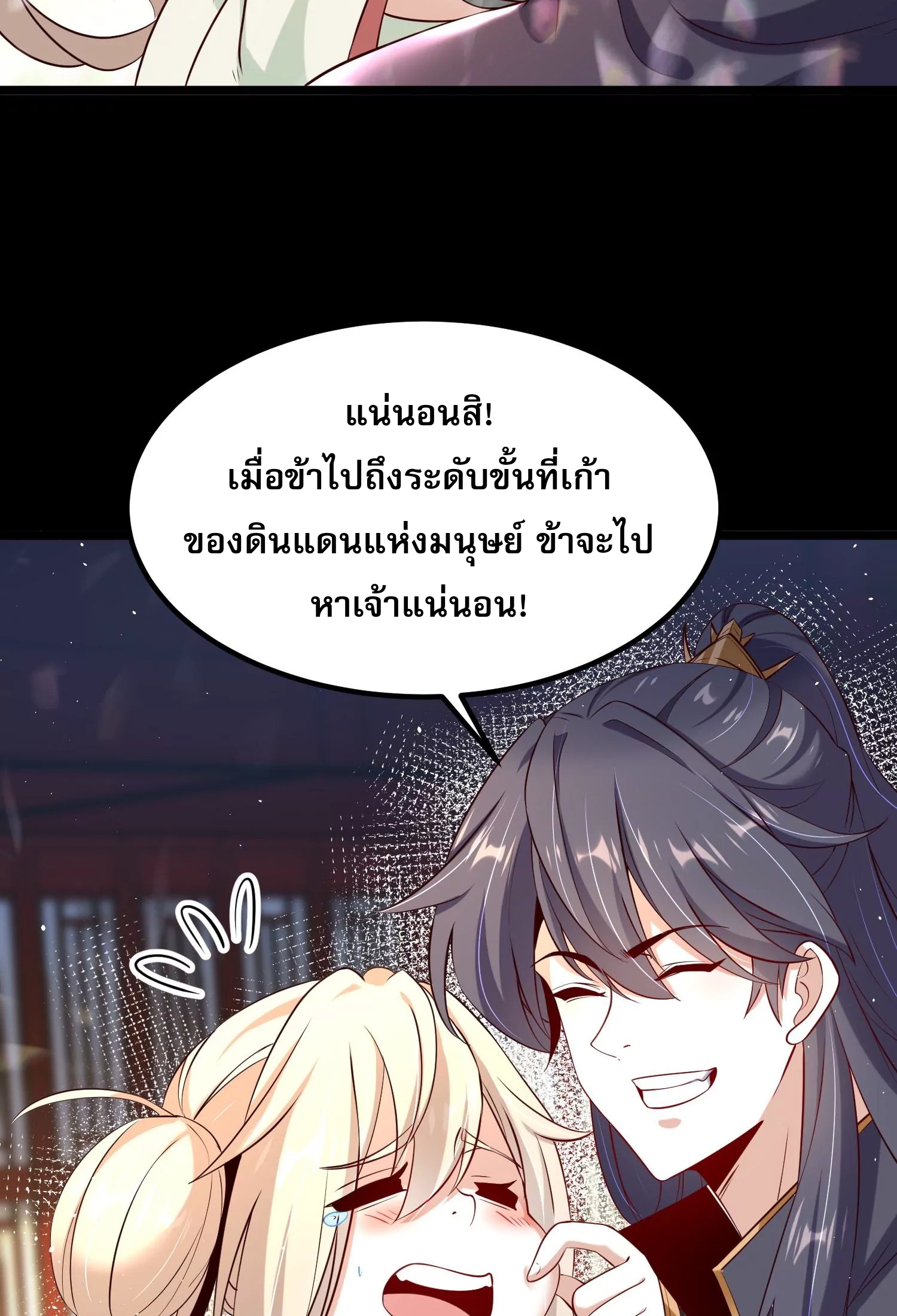 ท้าทายดินแดนพระเจ้า ตอนที่ 16 หน้า 65