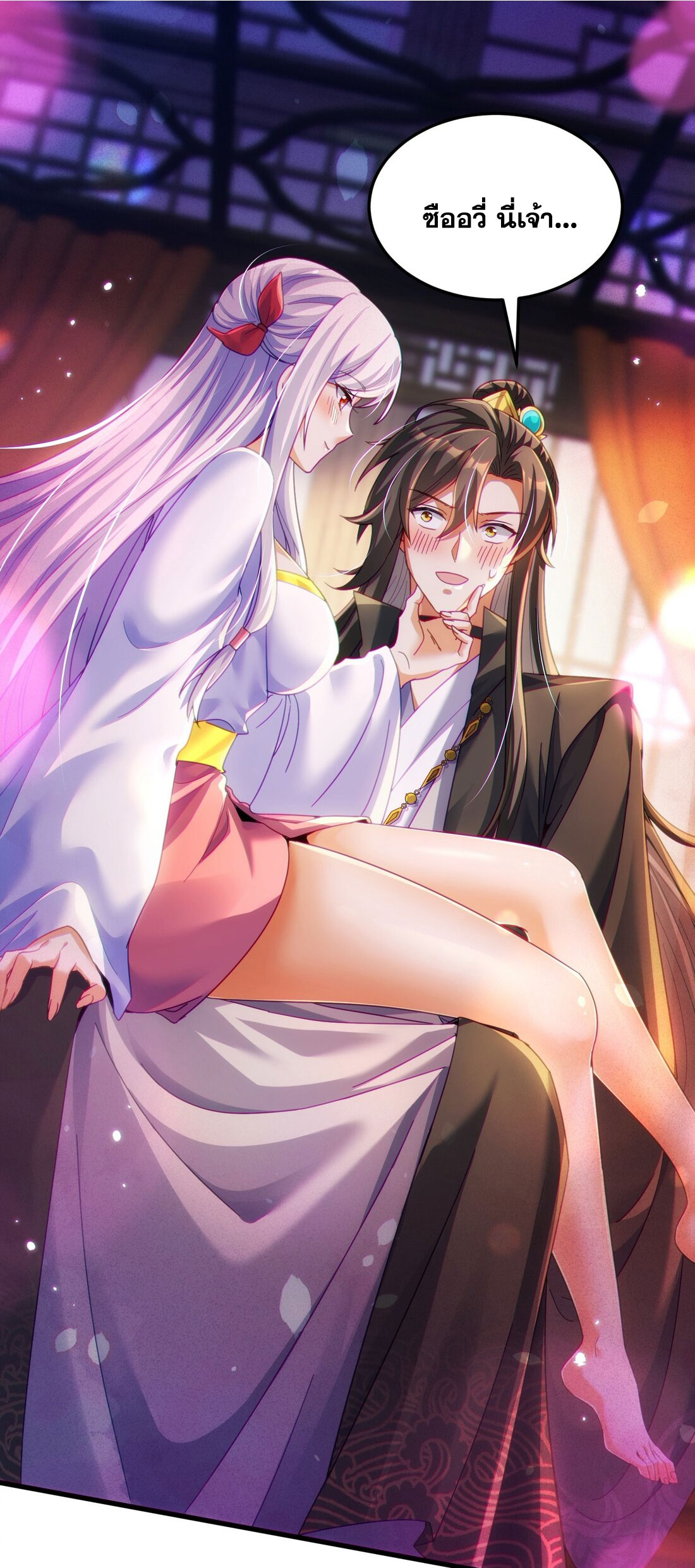 ได้โปรดเถอะนางฟ้า  ข้ามันก็แค่สหายเต๋าไร้ประโยชน์ ตอนที่ 10 หน้า 26