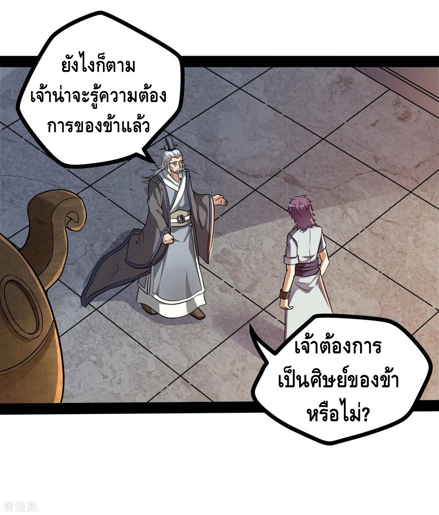 เหยียบย่ำแม่น้ำอมตะ ตอนที่ 43 หน้า 10