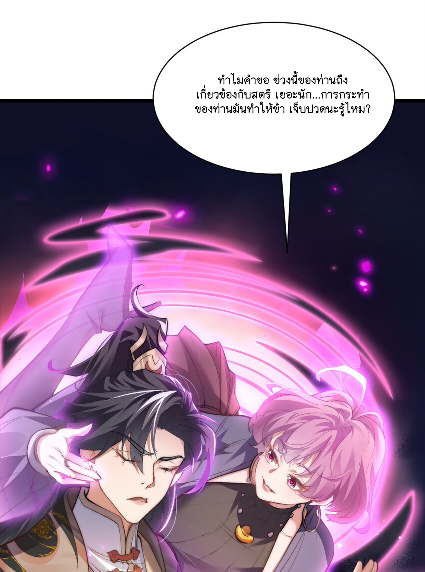 Cultivation of Destiny Great Waste ตอนที่ 6 หน้า 33