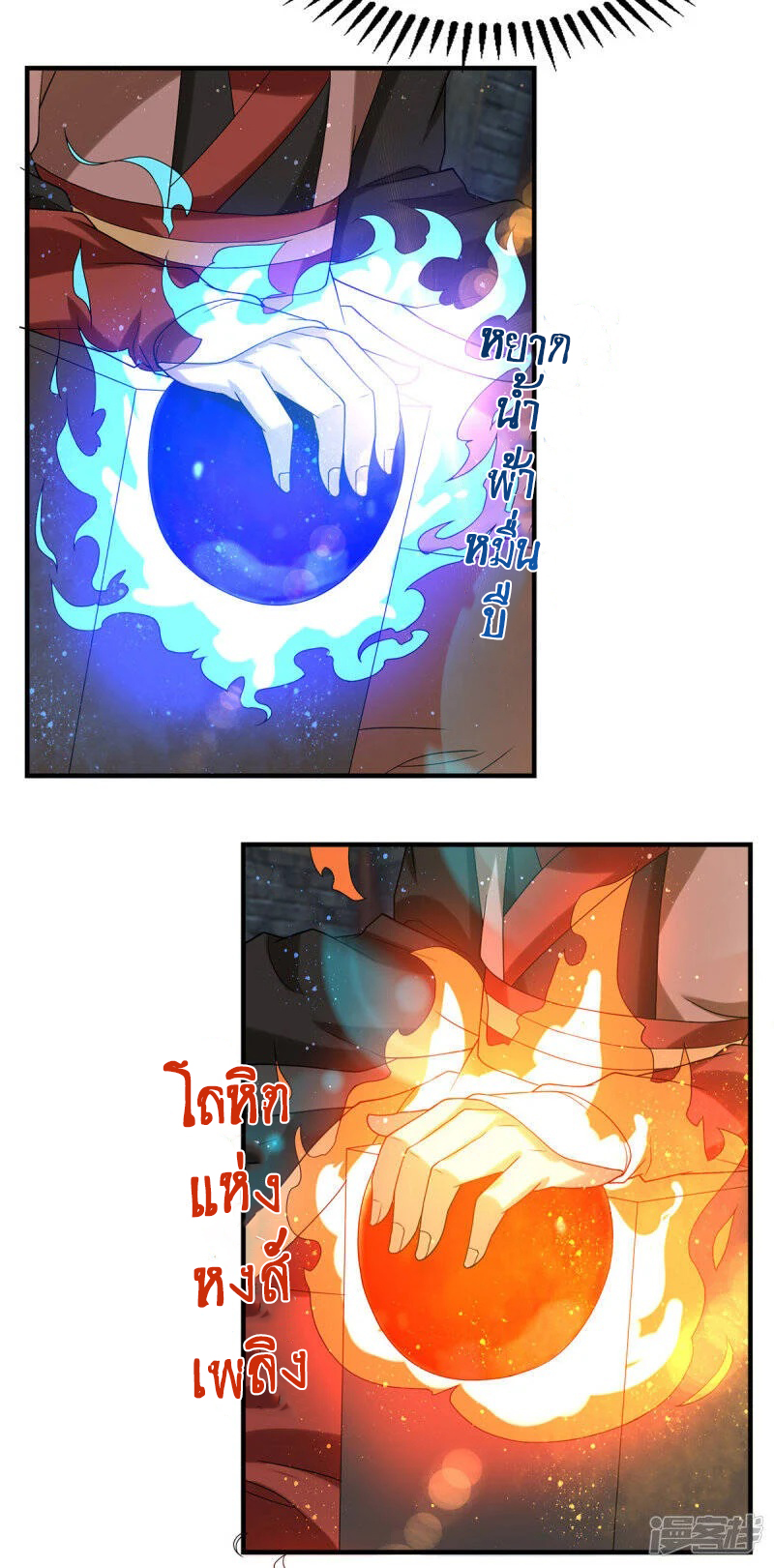 Reversal of god king จอมราชันย์ผงาดโลกันต์ ตอนที่ 1 หน้า 6