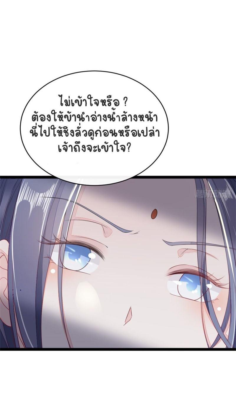 ระบบเปลี่ยนชะตายัยตัวร้าย ตอนที่ 8 หน้า 36