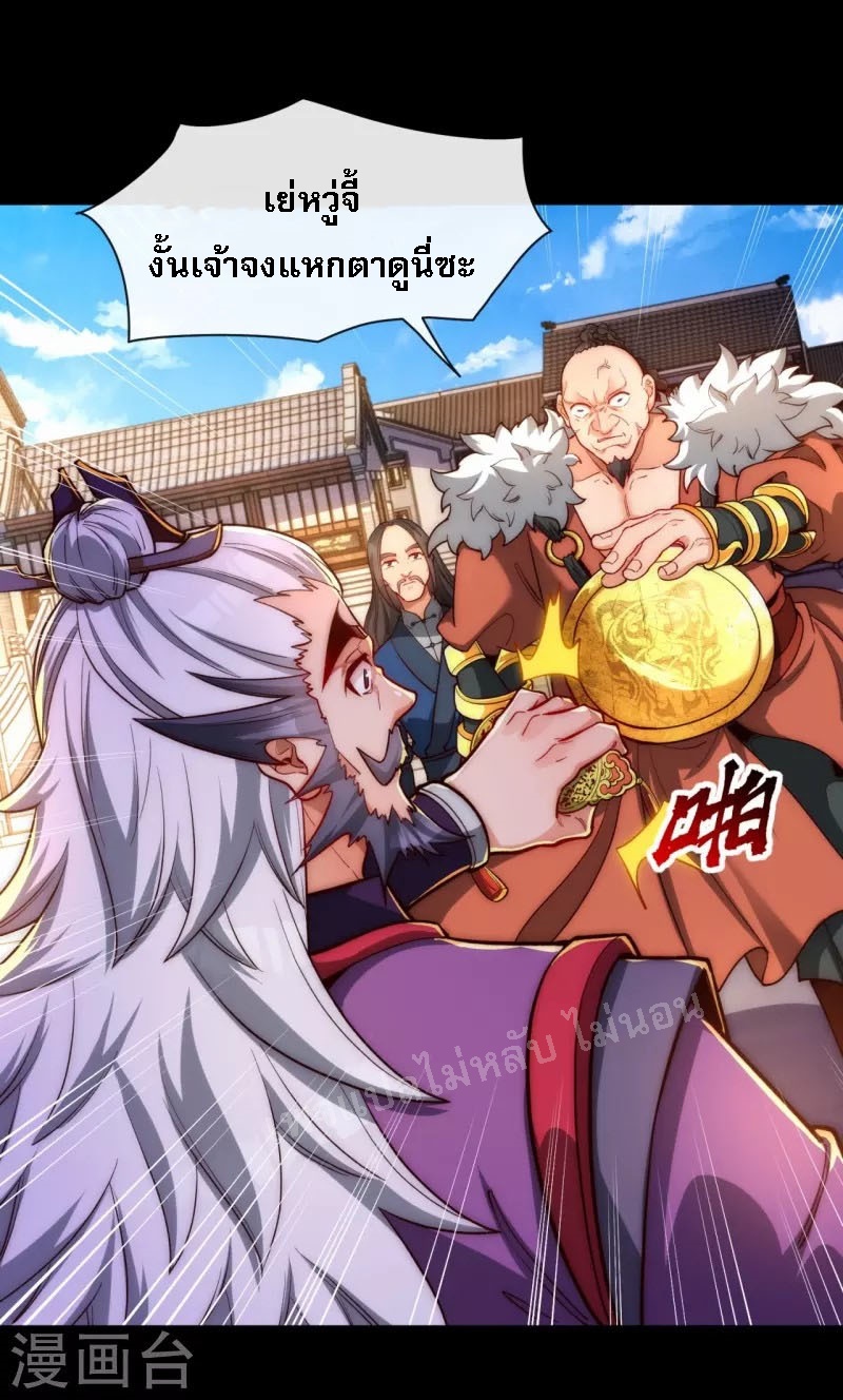 |.ข้านี่แหละราชันย์เทพสวรรค์แห่งพิภพ ตอนที่ 16 หน้า 6