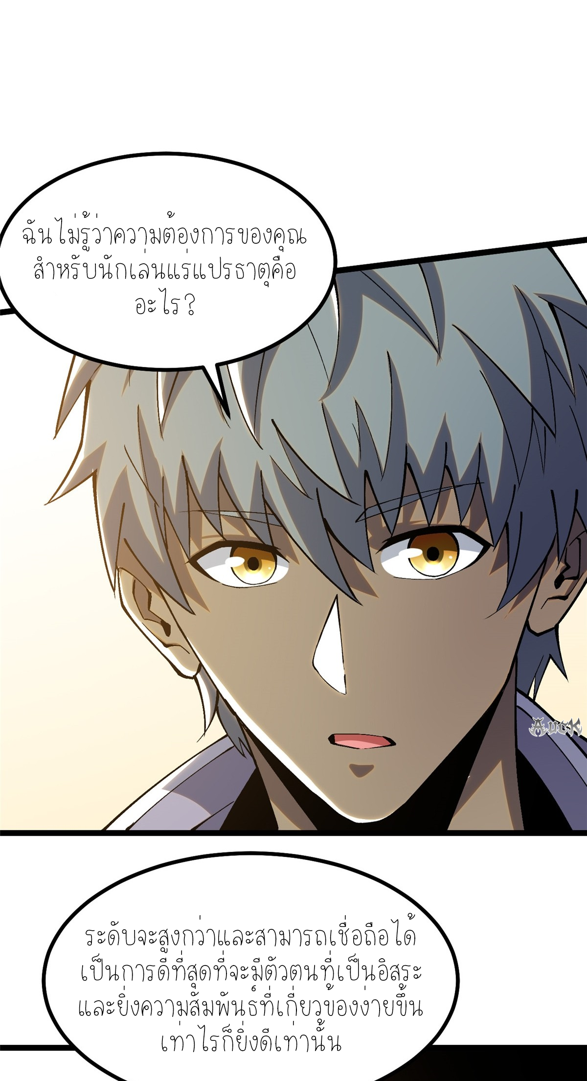 ไม่อยากเรียนทักษะ แห่งคำสาปเลย! ตอนที่ 22 หน้า 38