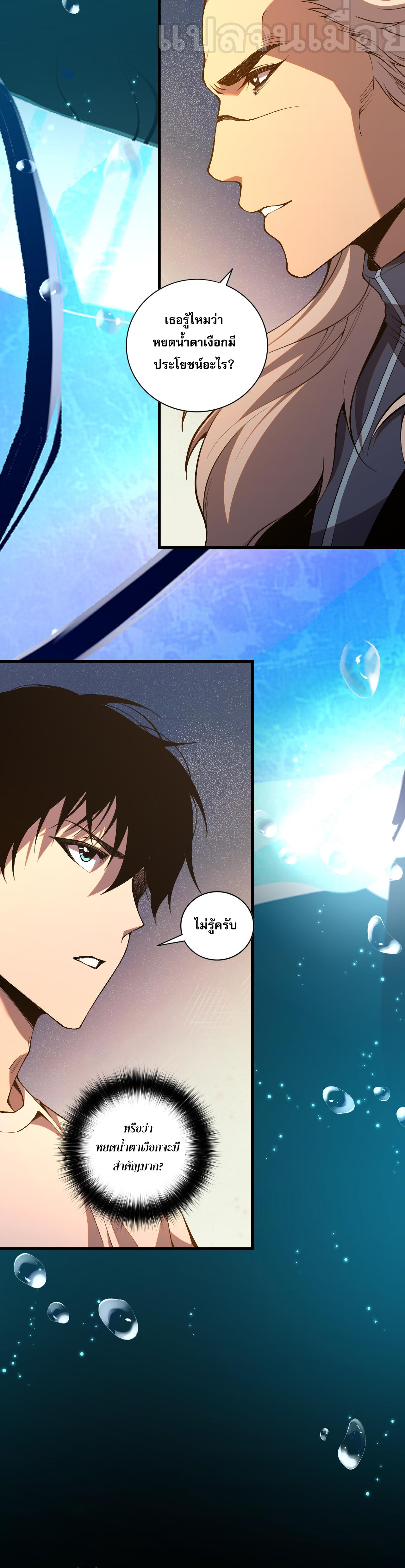 เนโครแมนเซอร์! ฉันคือภัยพิบัติล้างโลก! ตอนที่ 22 หน้า 25