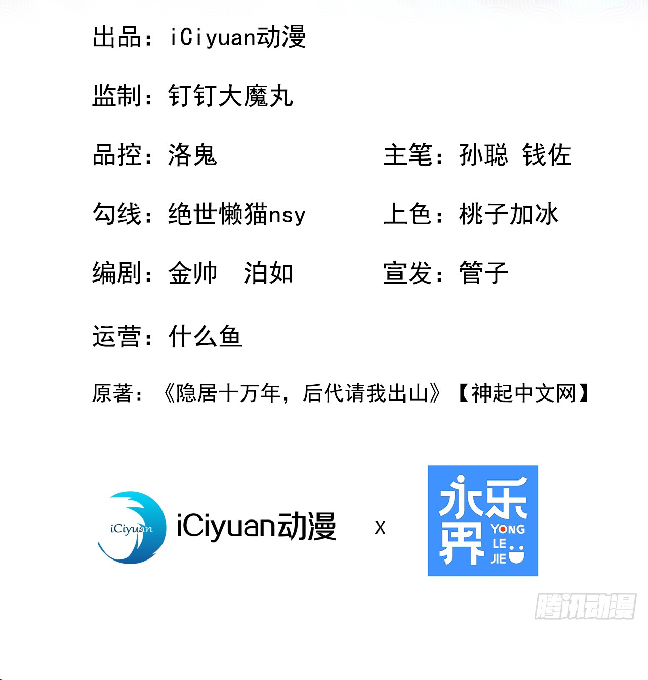 ข้าอยู่อย่างสันโดษมากว่า 100,000 ปี (ทันจีน) ตอนที่ 90 หน้า 2