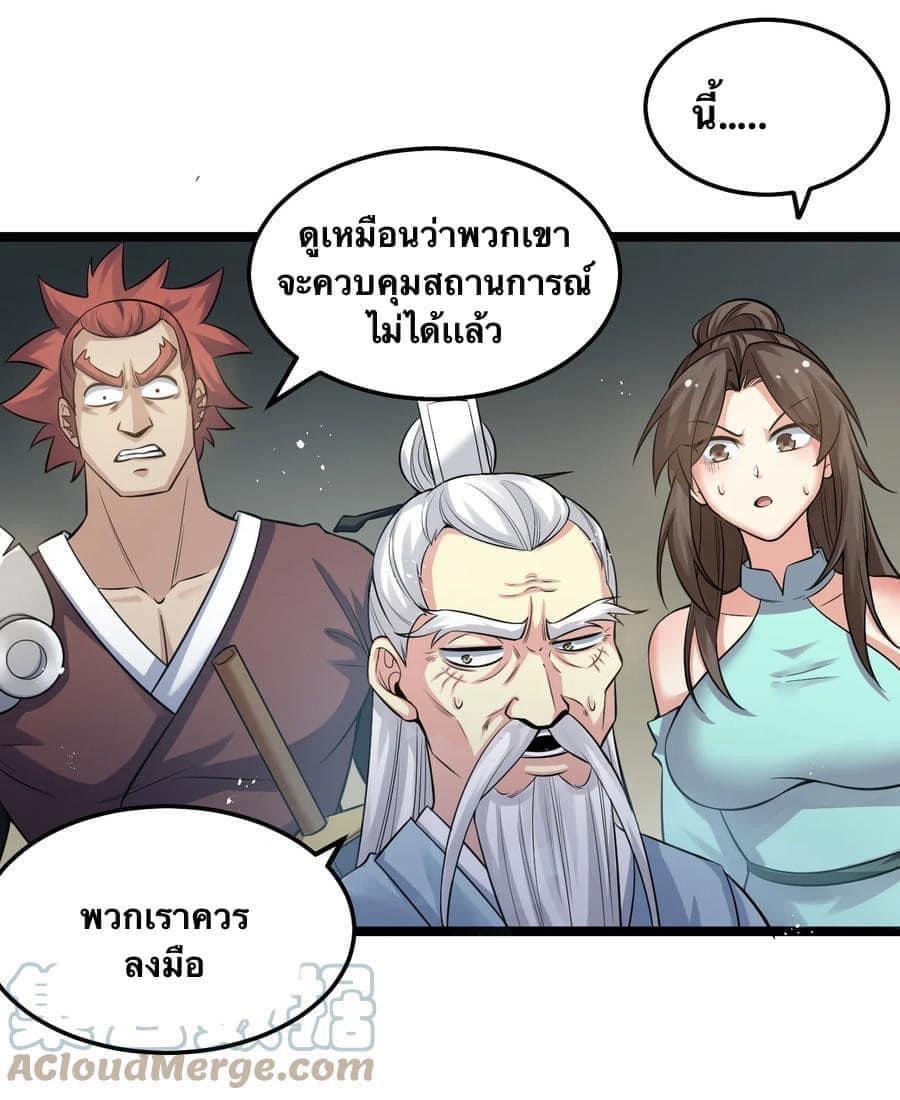 มหาบุรุษ ในตำนาน ตำนานที่หลับใหล (ศิษย์เบิ้มๆ) ตอนที่ 75 หน้า 21