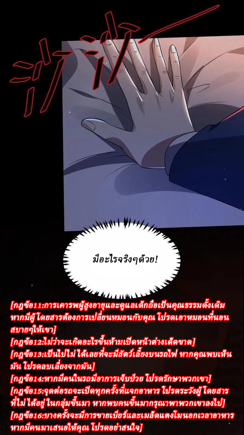 SSS-rank Invincible War God ตอนที่ 19 หน้า 18