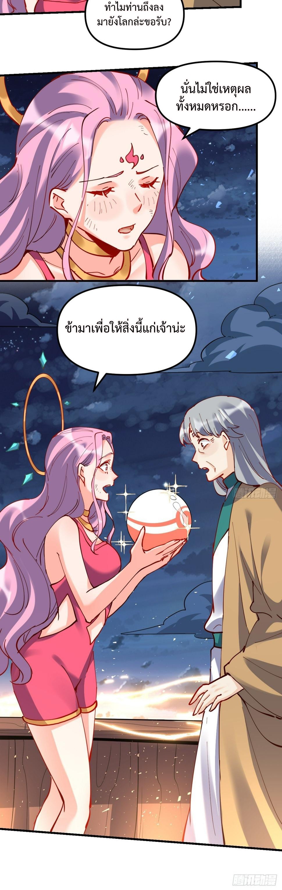 กลายเป็นว่าข้าคือจอมยุทธ์ผู้ยิ่งใหญ่ ตอนที่ 200 หน้า 17