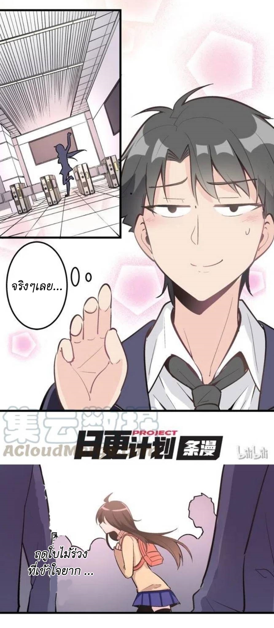 We Are In Love! ตอนที่ 3 หน้า 27