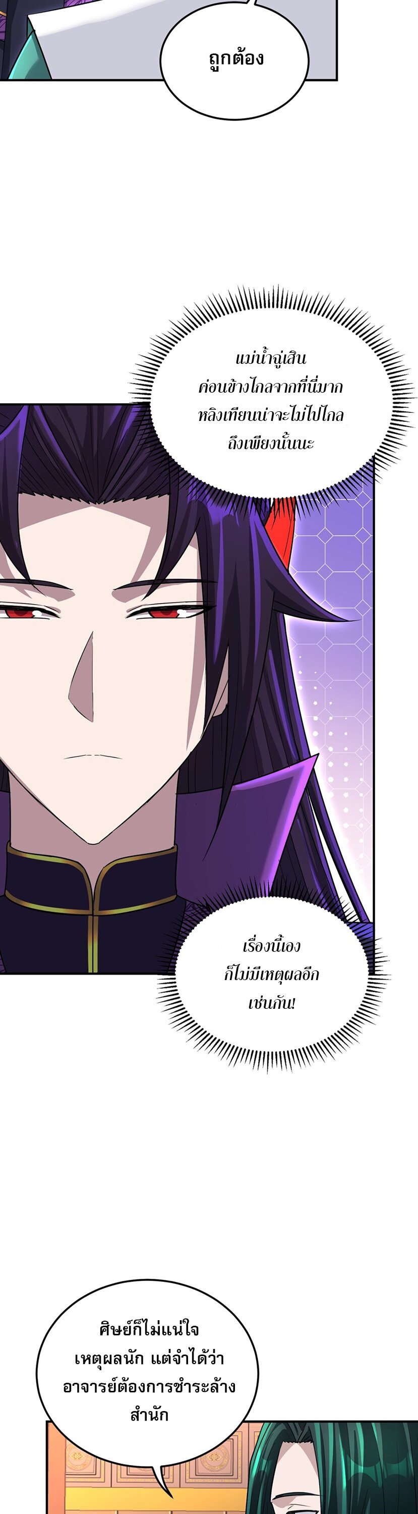 เกิดใหม่ในร่างบรรพบุรุษลัทธิมาร(จบ) ตอนที่ 26 หน้า 7
