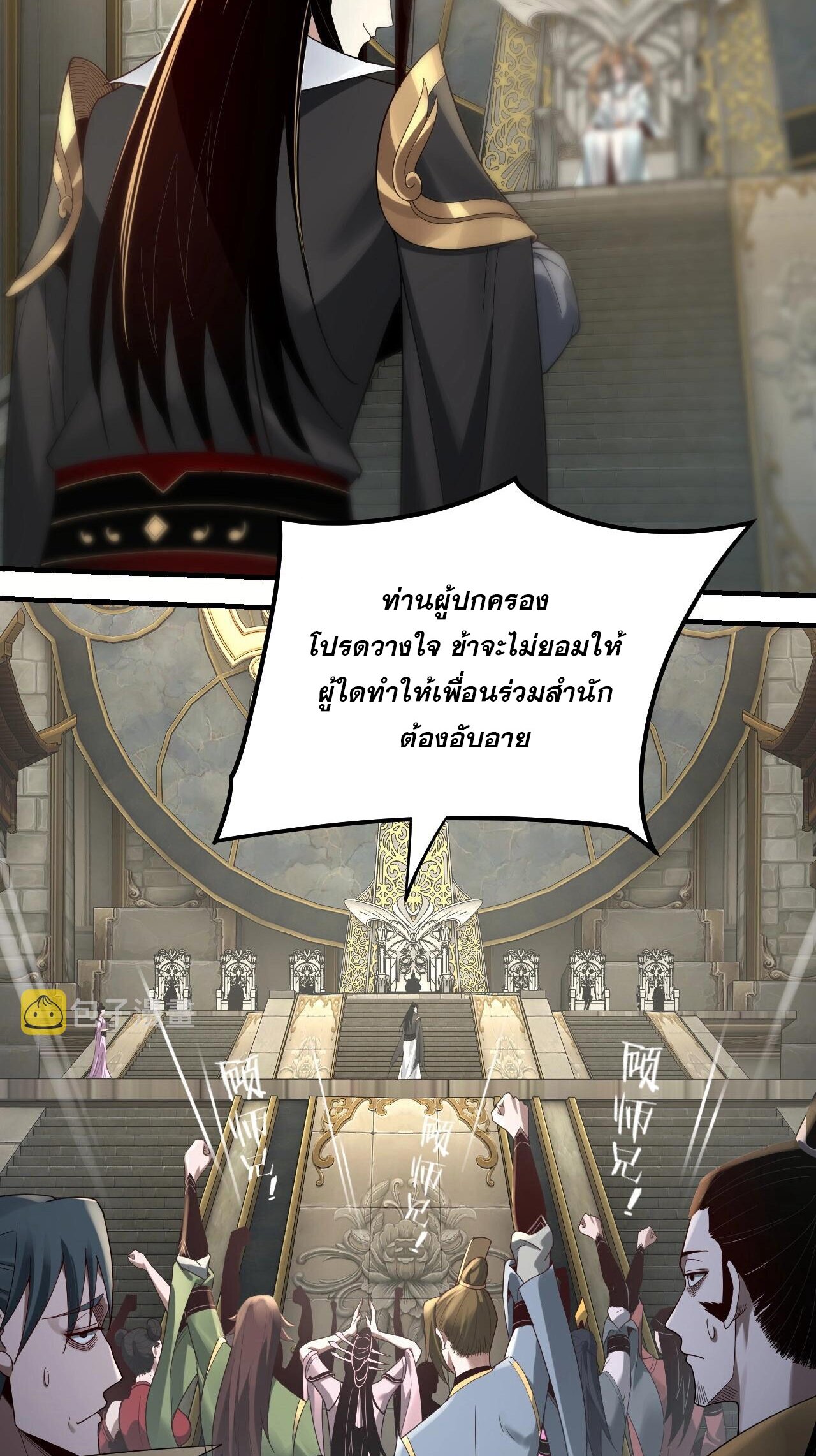 ข้าคือจอมวายร้ายผู้ยิ่งใหญ่ (ชนจีนก่อนใคร) ตอนที่ 52 หน้า 27