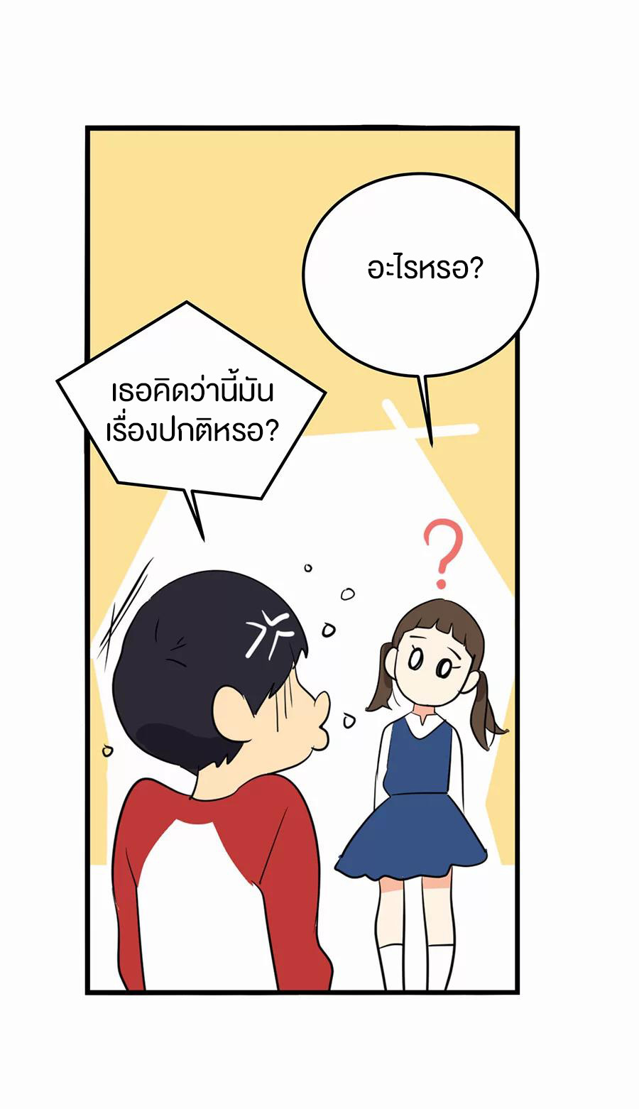 หัวใจดวงนี้ พิเศษเพื่อเธอ ตอนที่ 1 หน้า 36