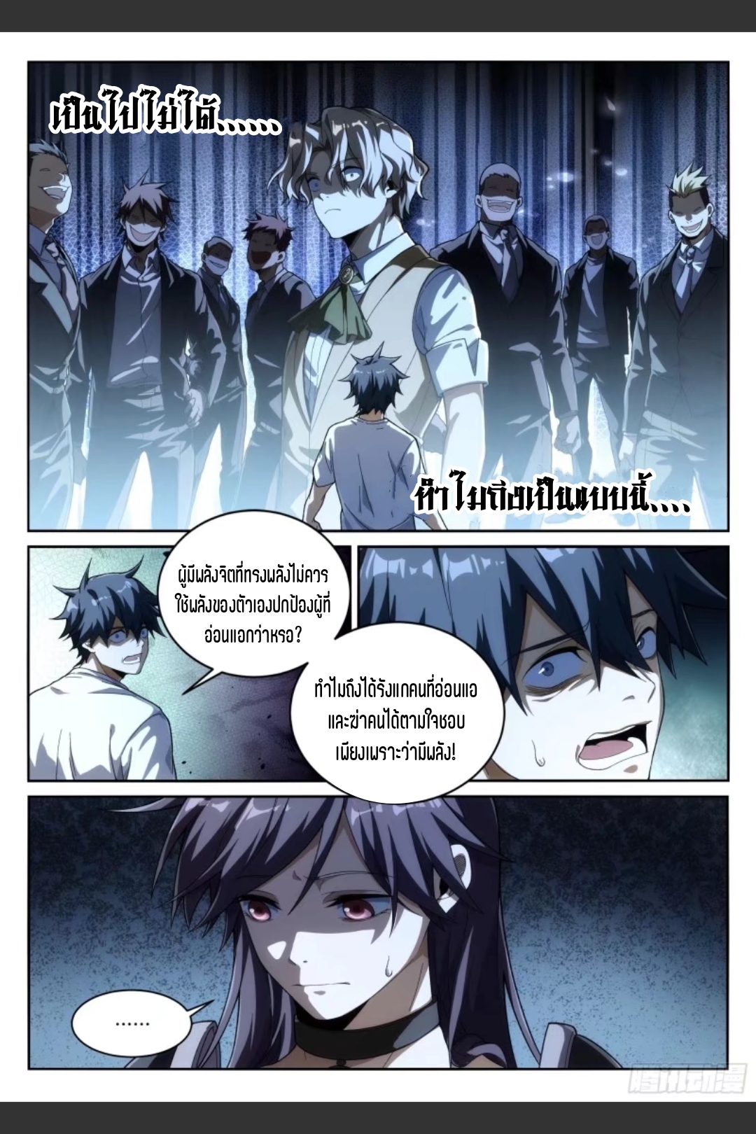 สุดยอดจ้าวจิตวิญญาณ ตอนที่ 35 หน้า 4