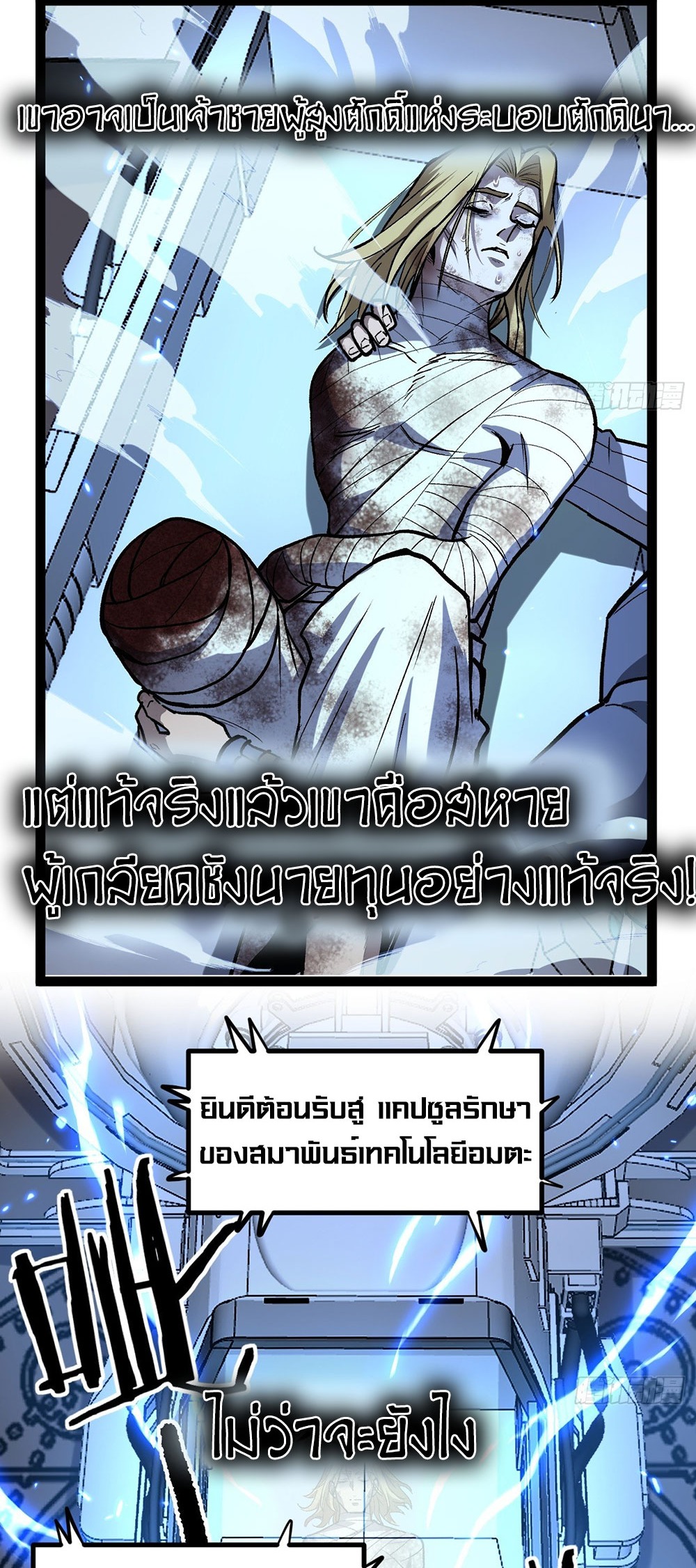Gatekeeper of the Boundless World | ผู้พิทักษ์ประตูแห่งดินแดนไร้ขอบเขต ตอนที่ 95 หน้า 18